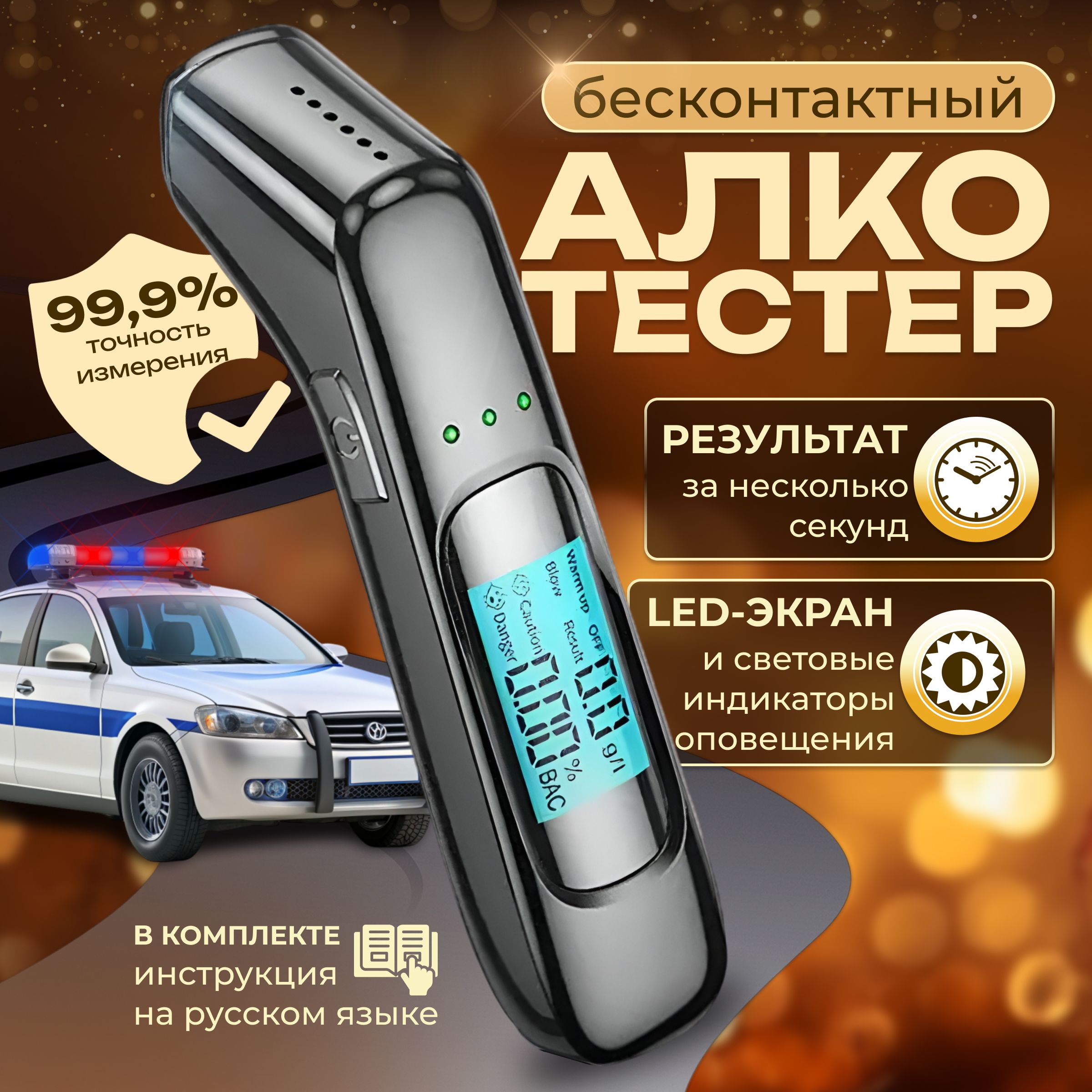 Алкотестерпрофессиональныйцифровой