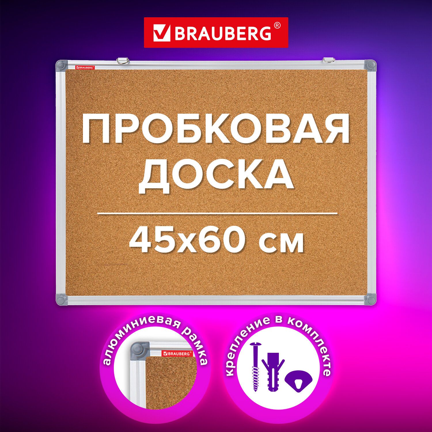 Доска пробковая информационная на стену 45х60 см для объявлений, заметок, записей и фото, алюминиевая рамка, Brauberg Extra