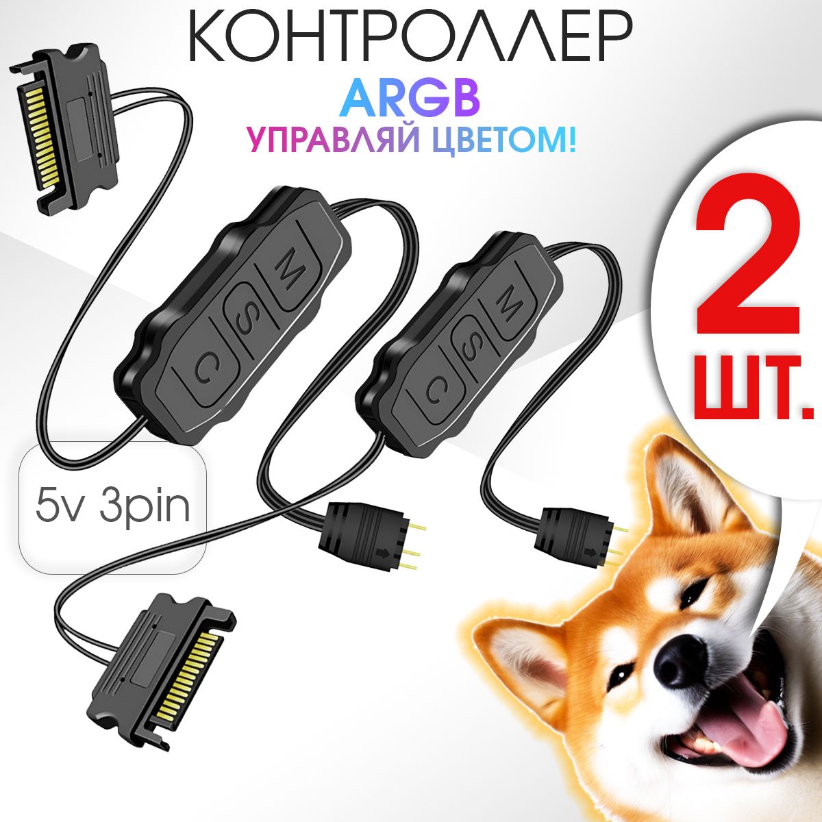 Контроллер argb для ПК. Контроллер для вентиляторов с подсветкой. ARGB 3pin 5v. 2 шт.