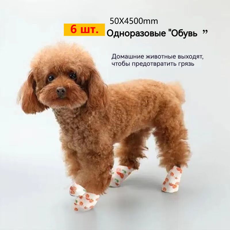 Повязка для животных (защита от загрязнения) /чехол для ног/бандаж(50X4500mm)