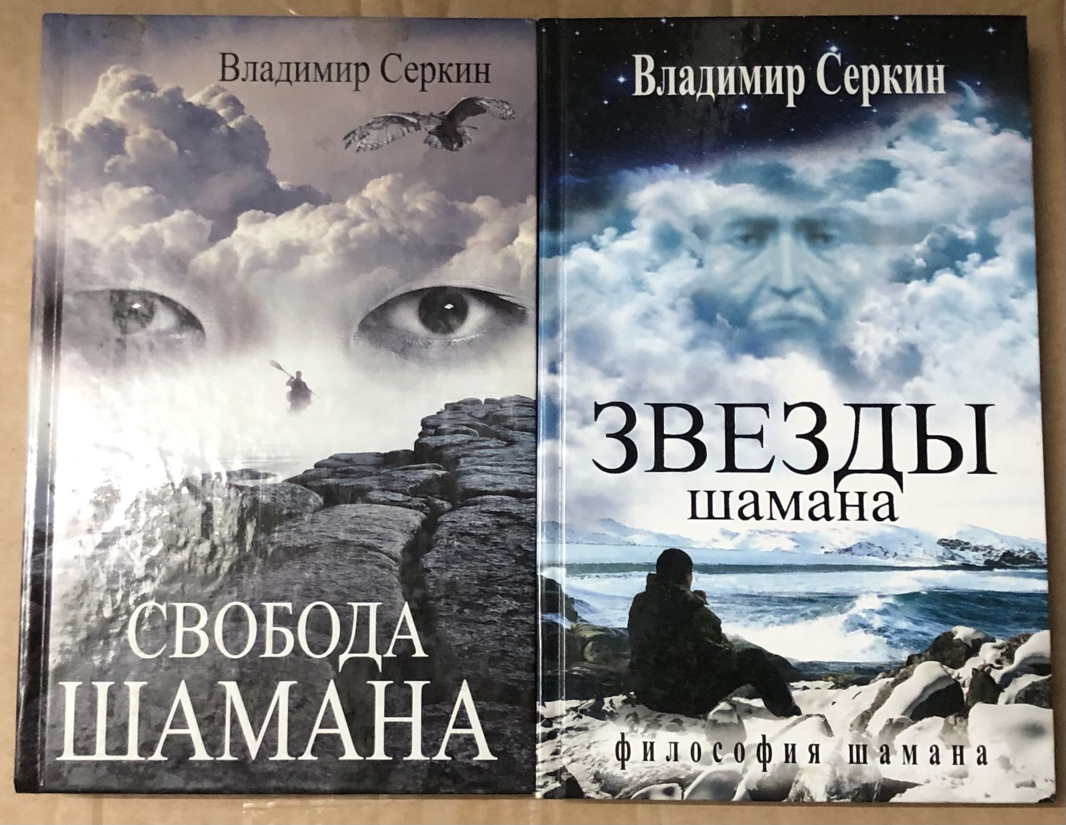 1. Свобода Шамана.. 2. Звезды Шамана.