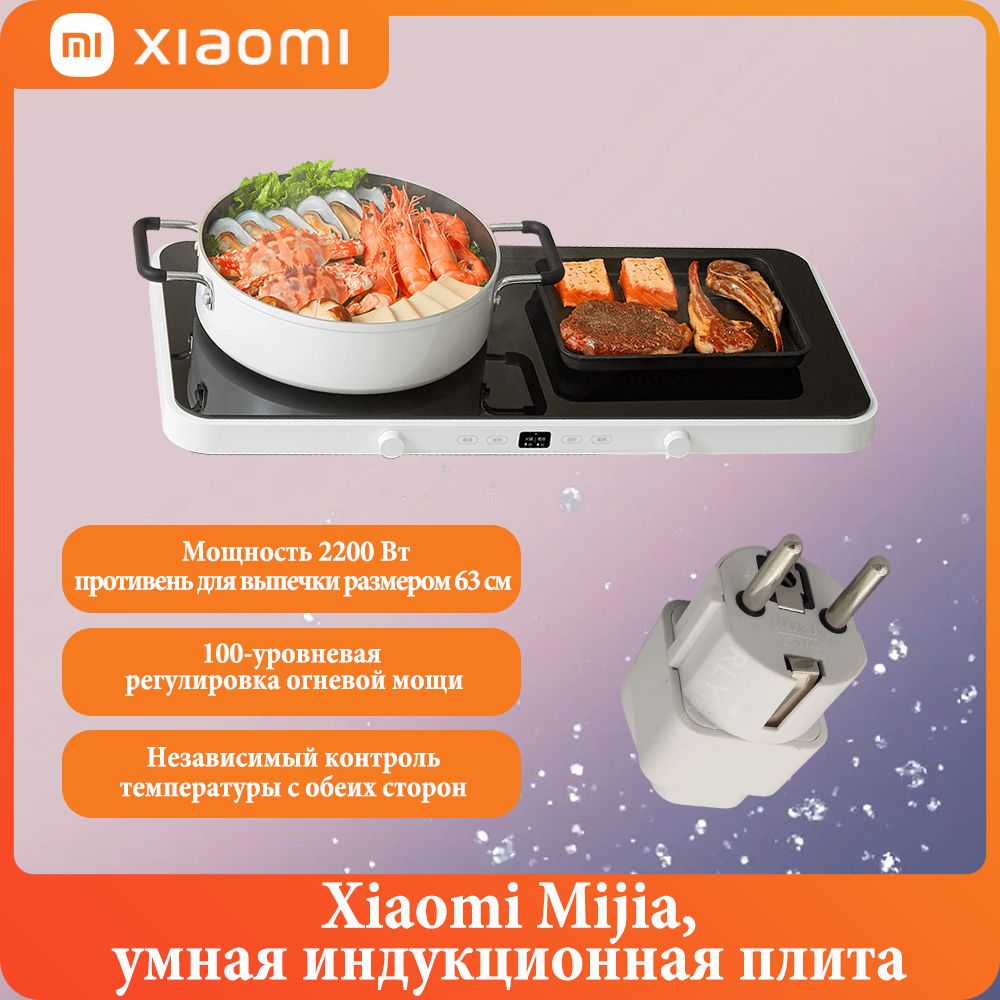 XiaomiКомбинированнаянастольнаяплитаXiaomiMijia,интеллектуальнаяиндукционнаяплита,независимаярегулировкатемпературысобеихсторон,мощность2200Вт,белый,китайскаяверсия,белый,черный