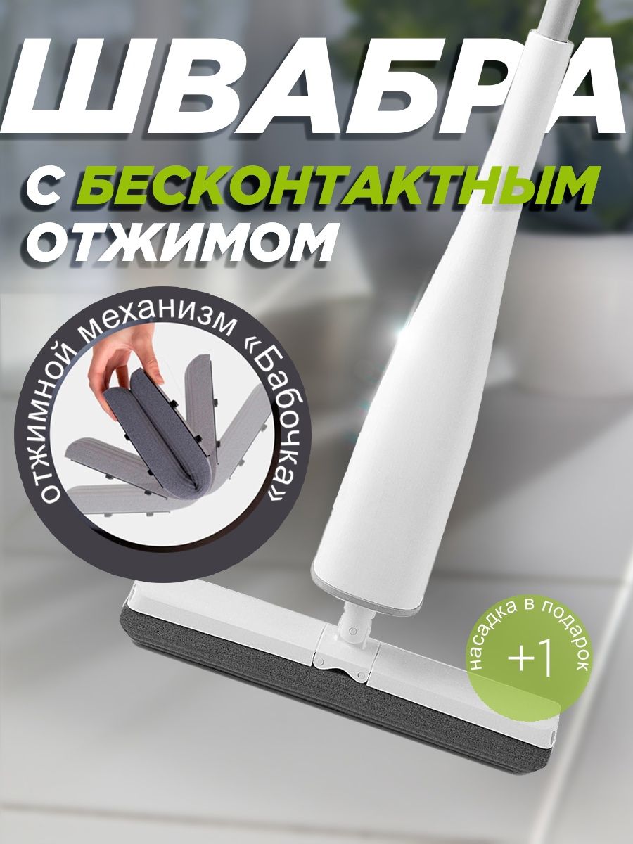 Швабрадляполасбесконтактнымотжимом