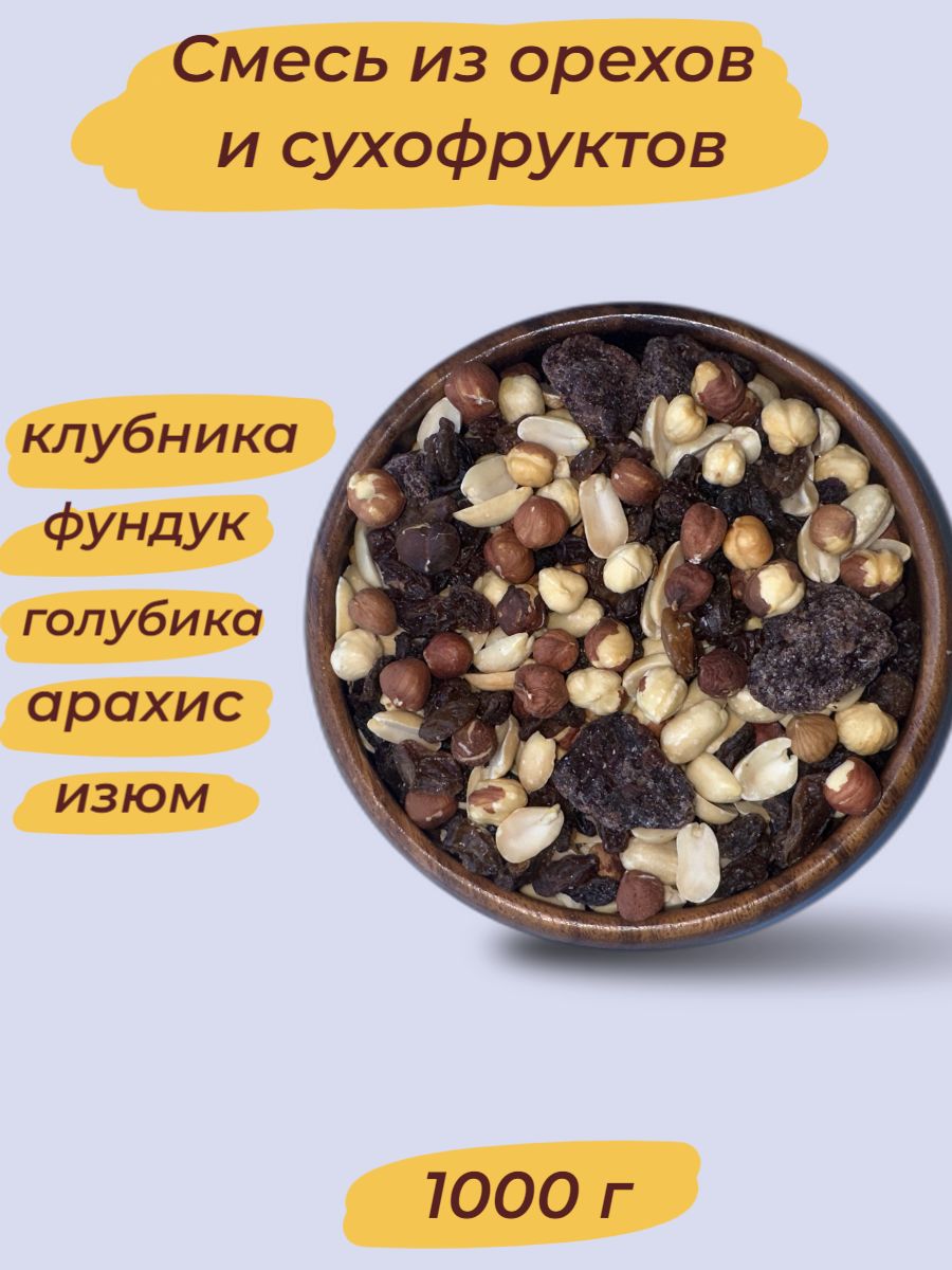 Смесь из орехов и сухофруктов с клубникой, 1000 г