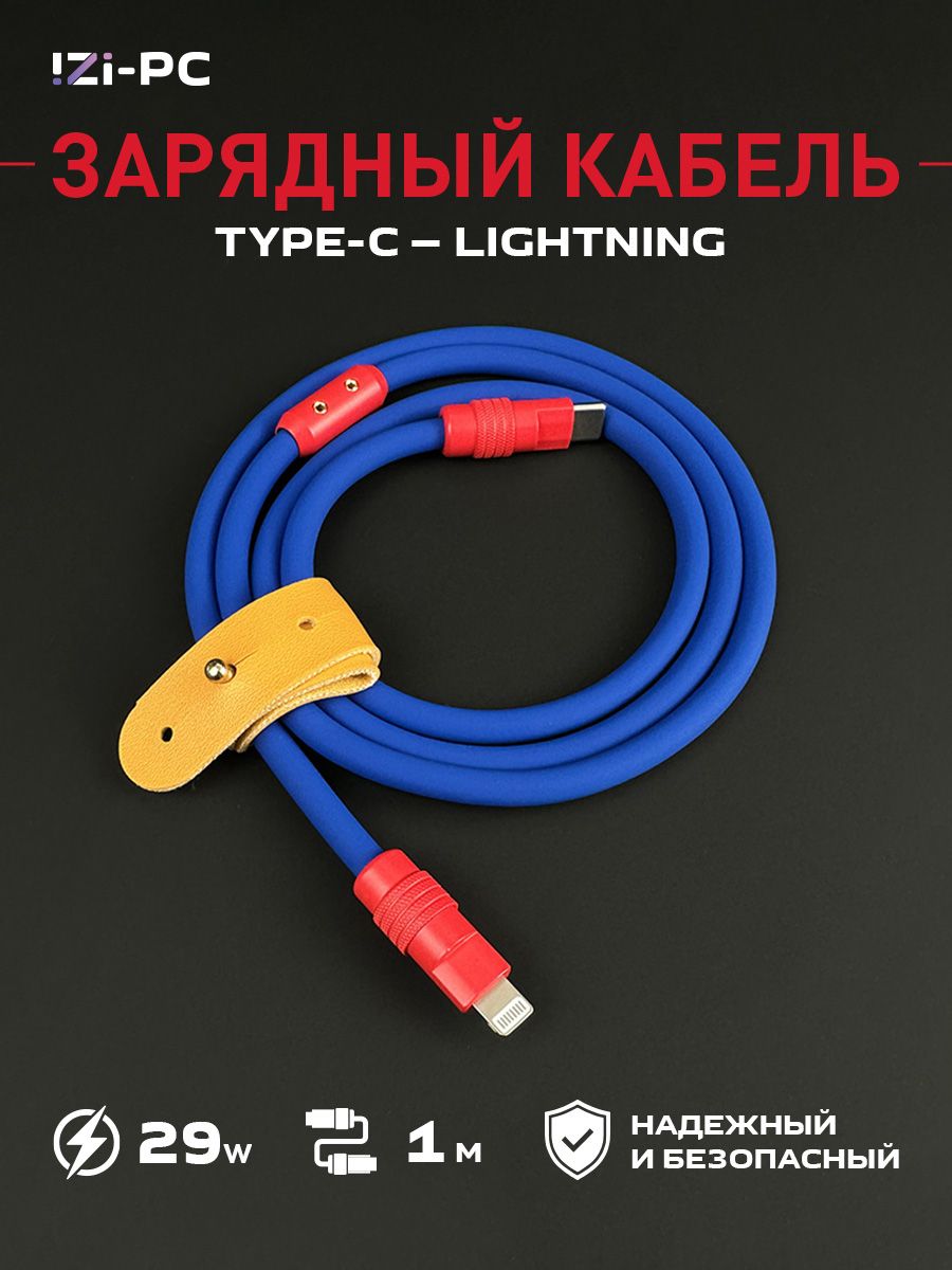 IZI-PCКабельдлямобильныхустройствAppleLightning/USBType-C,1м,синий,красный