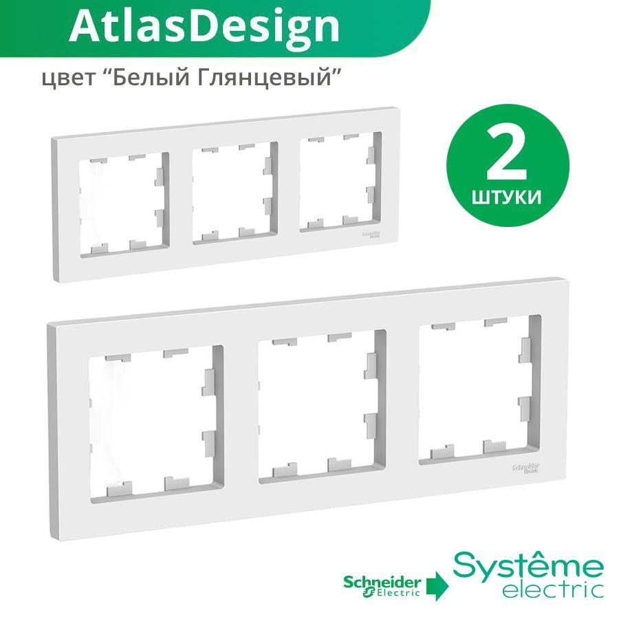 Трехместнаярамкадлярозетокивыключателей3-постовая-2штукиSchneiderElectric