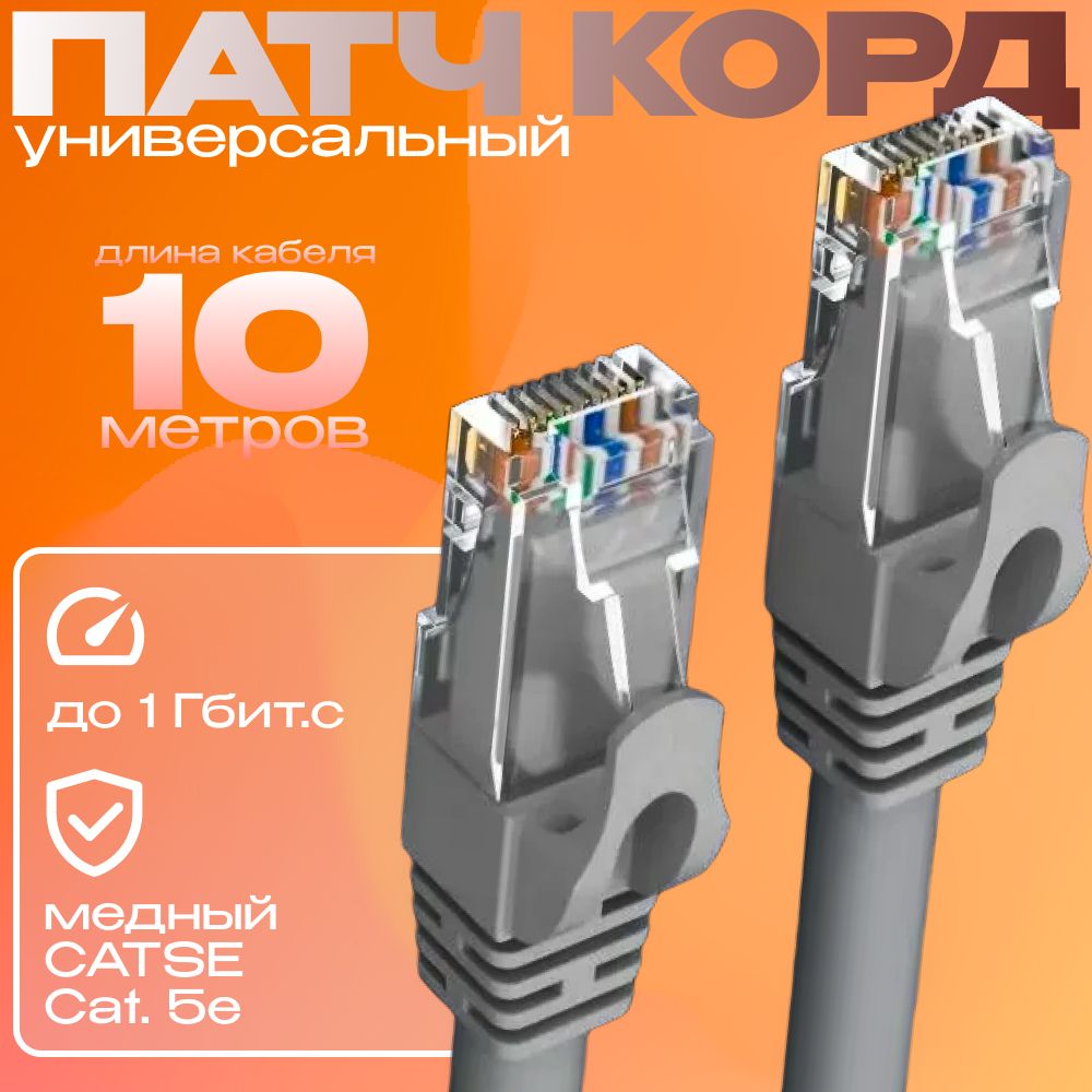 KEANTIКабельдляинтернет-соединенияRJ-45/RJ-45,10м,белый