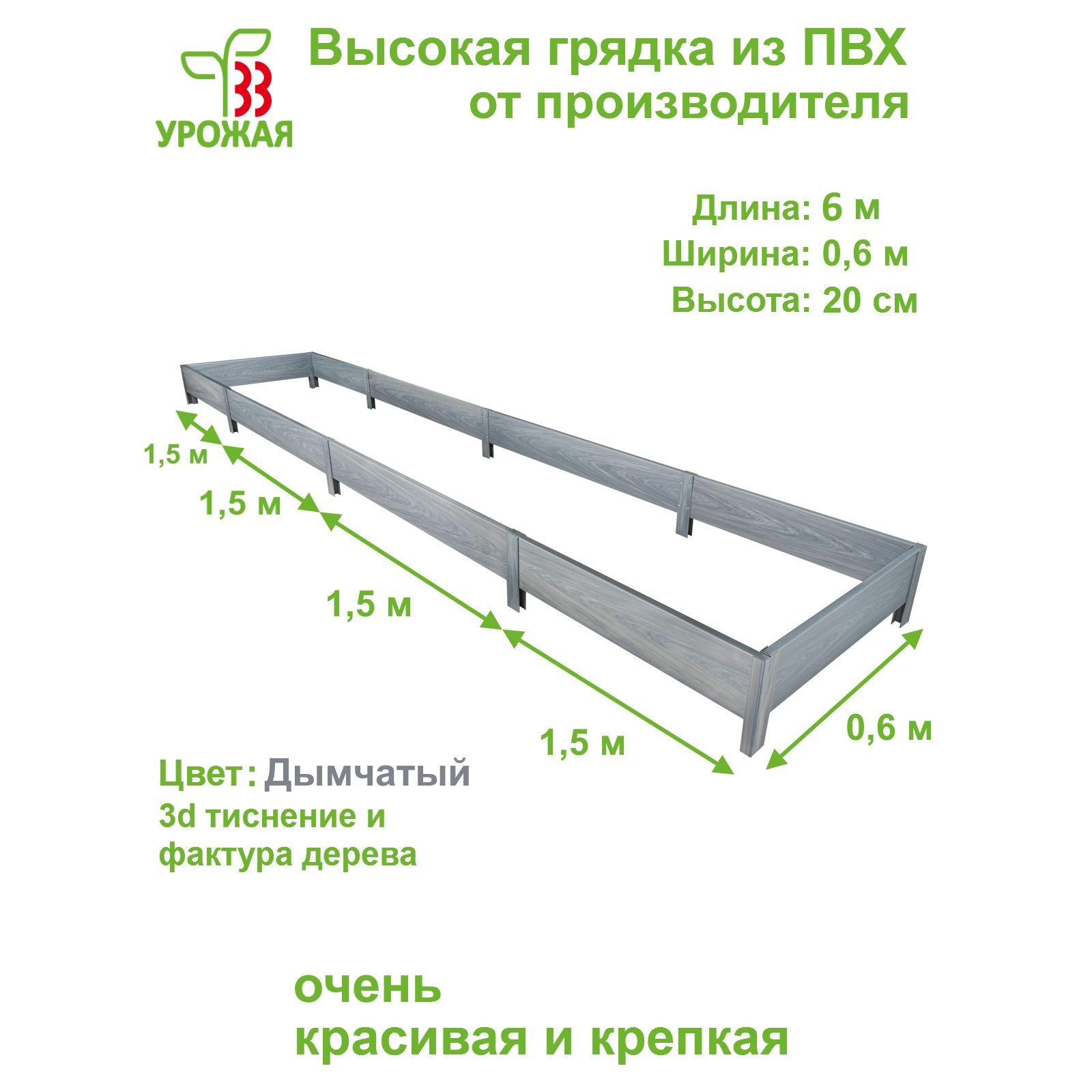 ВысокаягрядканадачуизПВХ6,0х0,6м,высота20см,цветДымчатый(светло-серый)