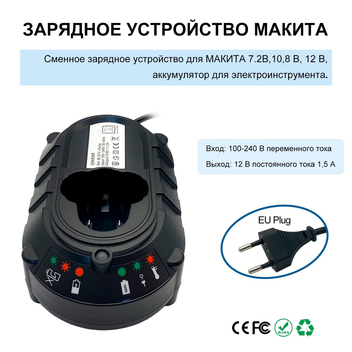 makita зарядное устройство 10.8v ,12V литий вставлено