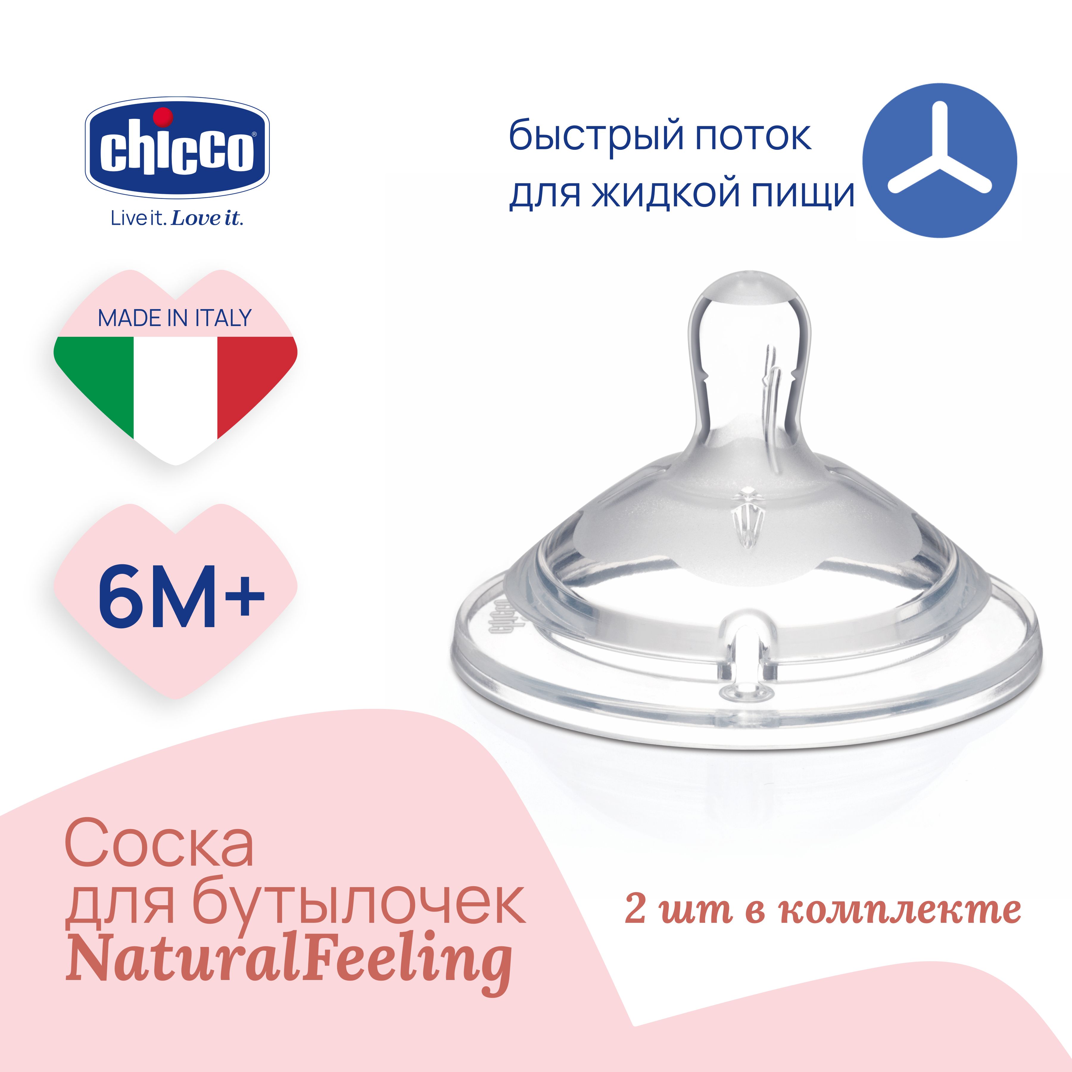 Соска силиконовая для новорожденных Chicco Natural Feeling детская 6+ 2 шт. для каш