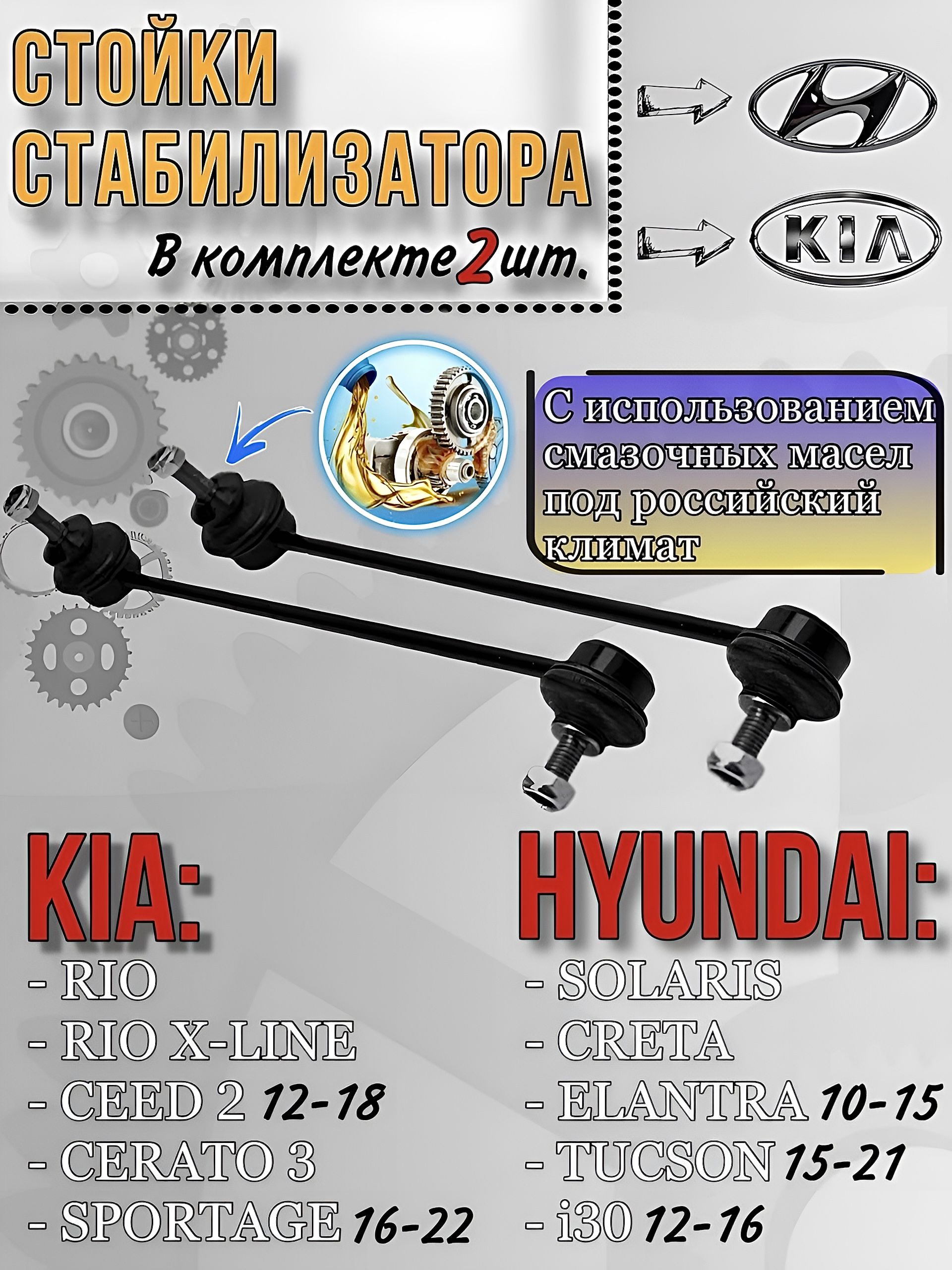 XCPMC Стойка стабилизатора, арт. 548304U000, 2 шт.