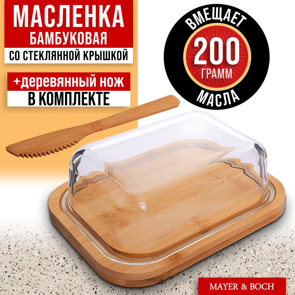 Масленка с крышкой с ножом MAYER&BOCH 30668