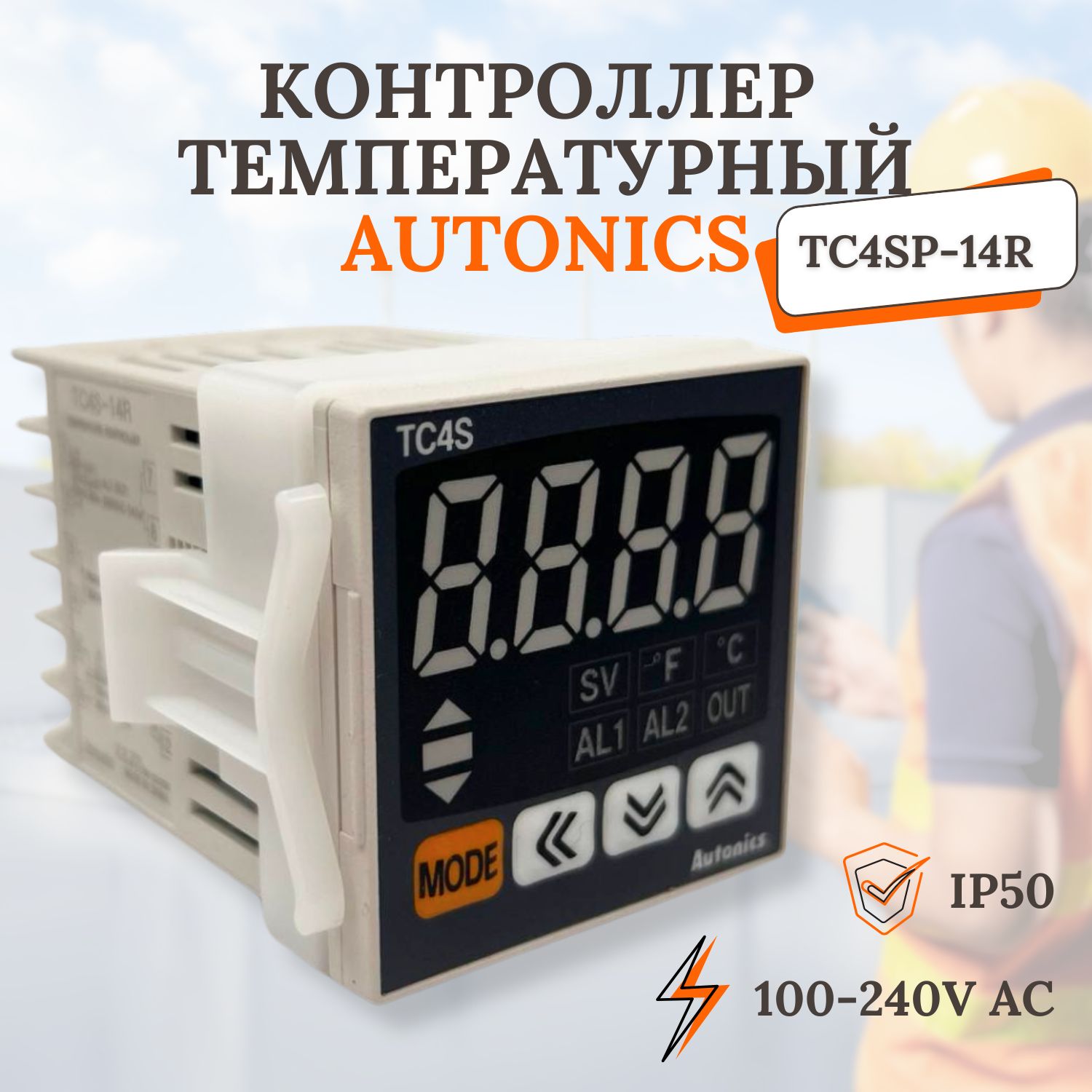 ТемпературныйконтроллерTC4S-14RAutonics,48х48мм,питание110-240VAC