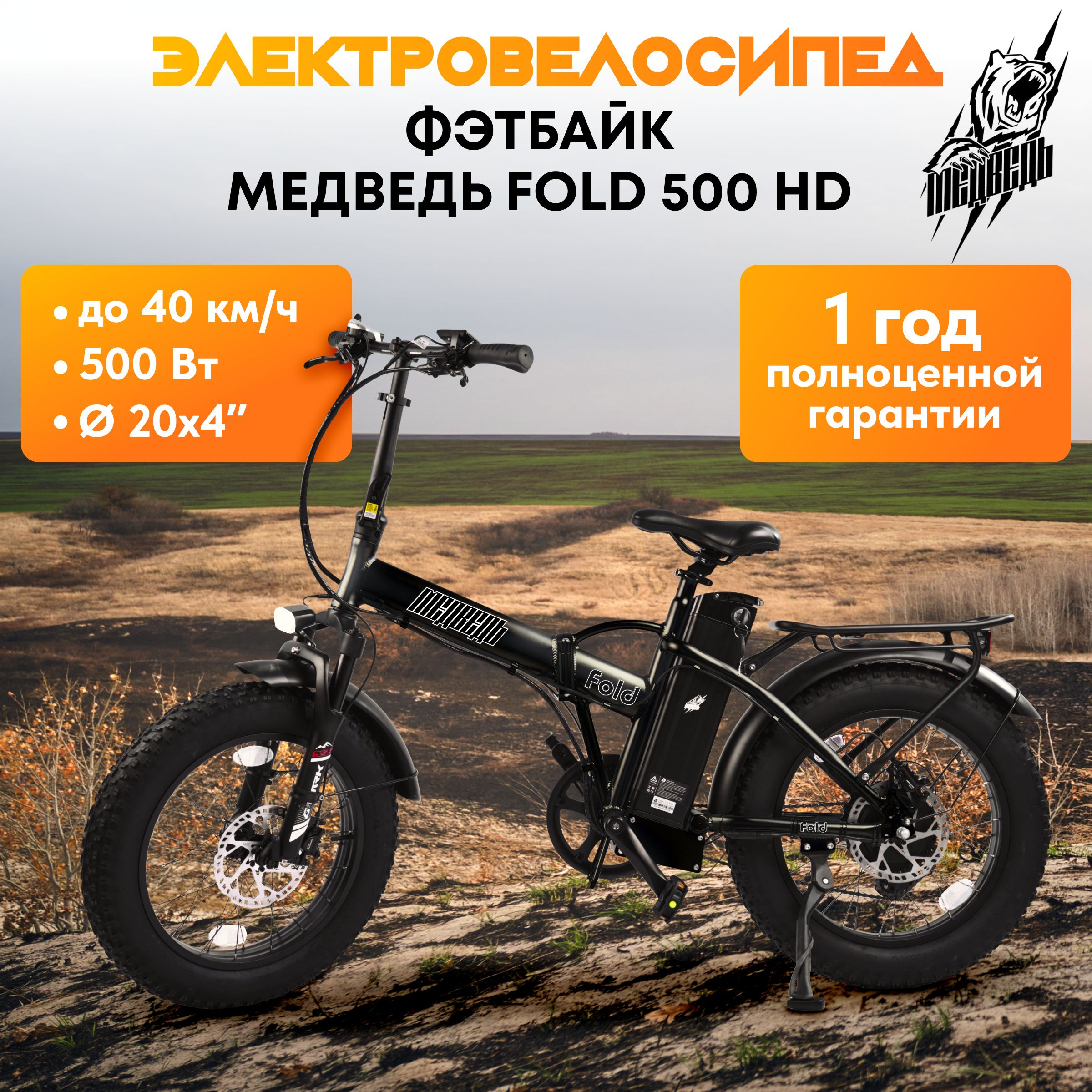 Электровелосипед,фэтбайкМедведьFold500HD