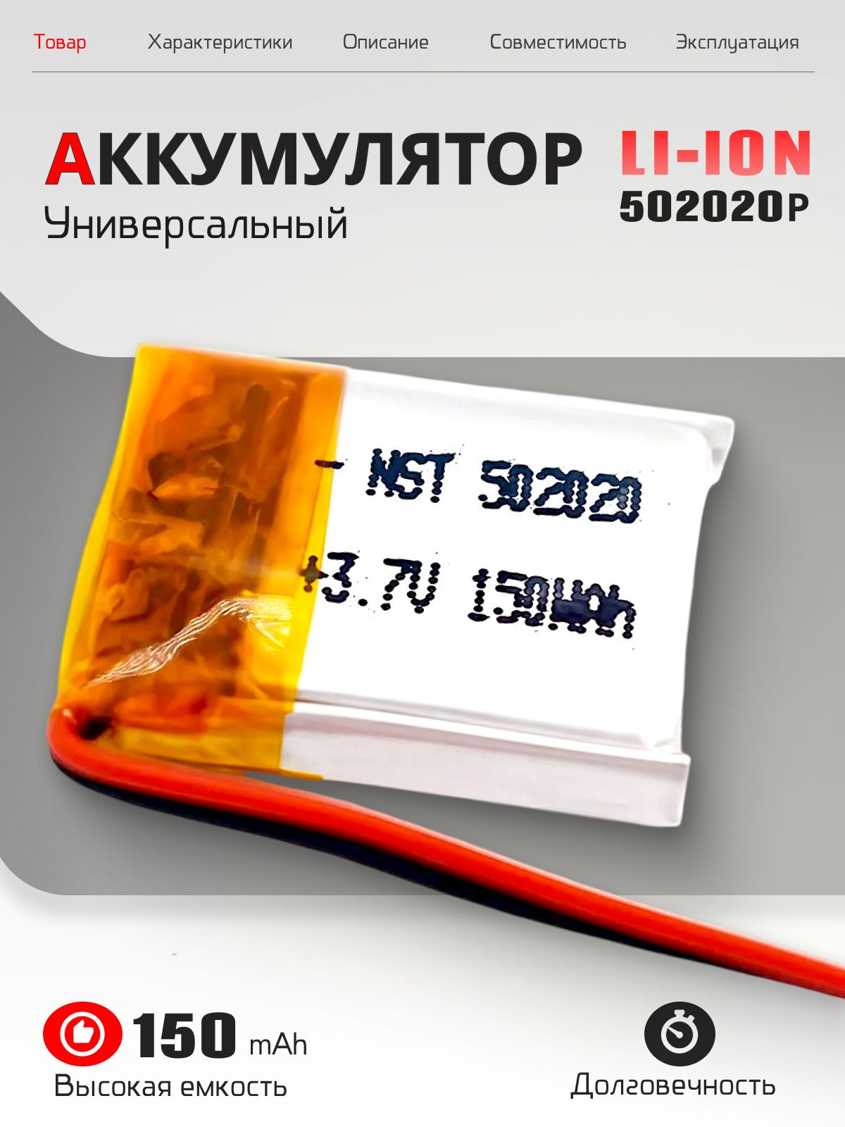 АккумуляторУниверсальный502020pLi-ion150mAh20x20x5мм