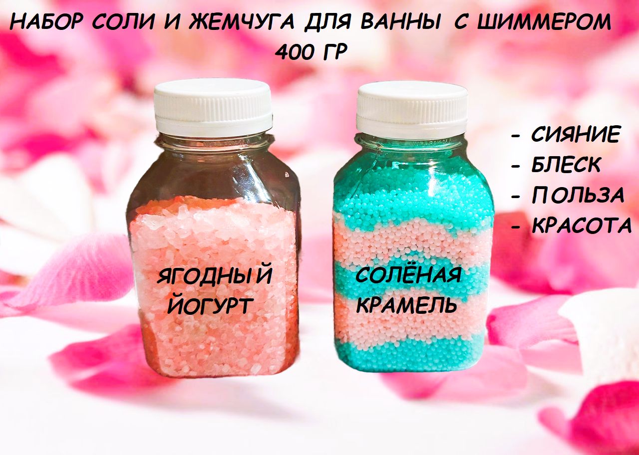 Жемчуг для ванны для чего