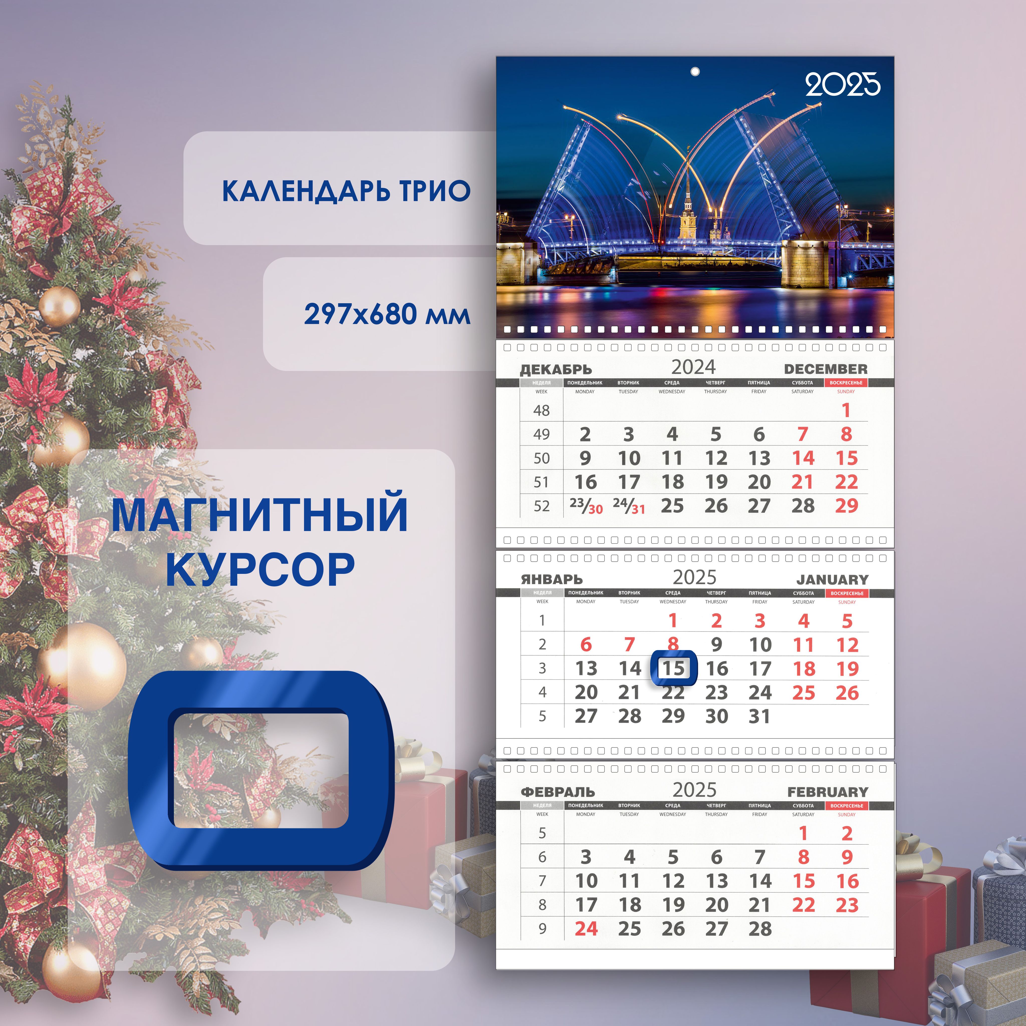 Календарь2025г.,Настенный,30,5x67,5см