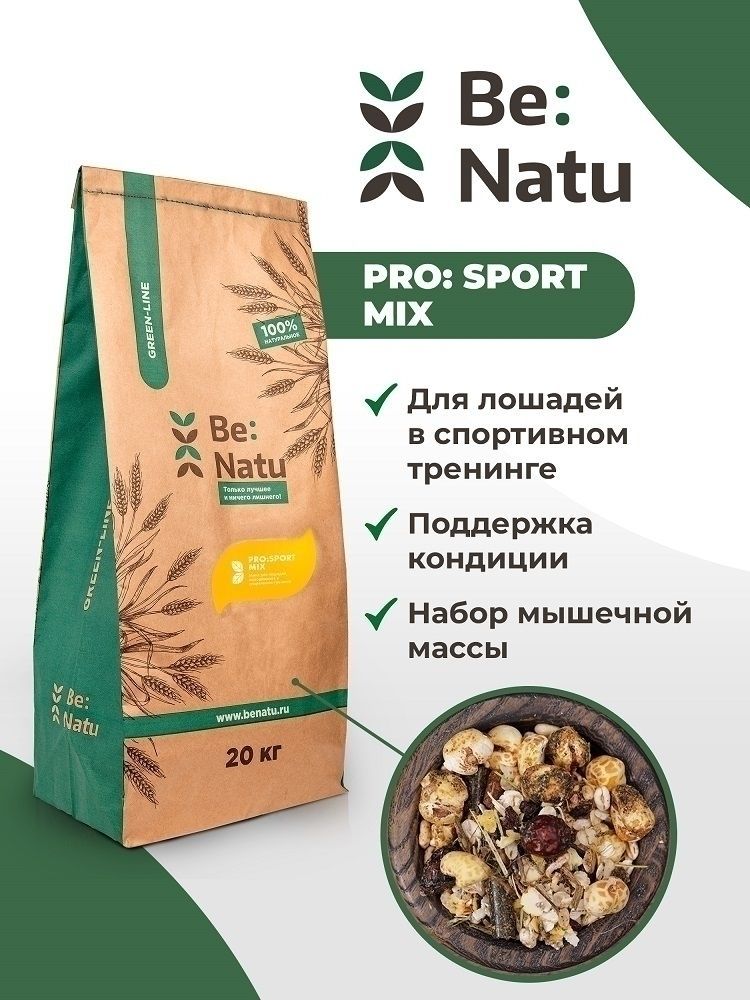 Be:Natu Pro: sport mix корм для лошадей в спортивном тренинге, набор мышечной массы, 20 кг