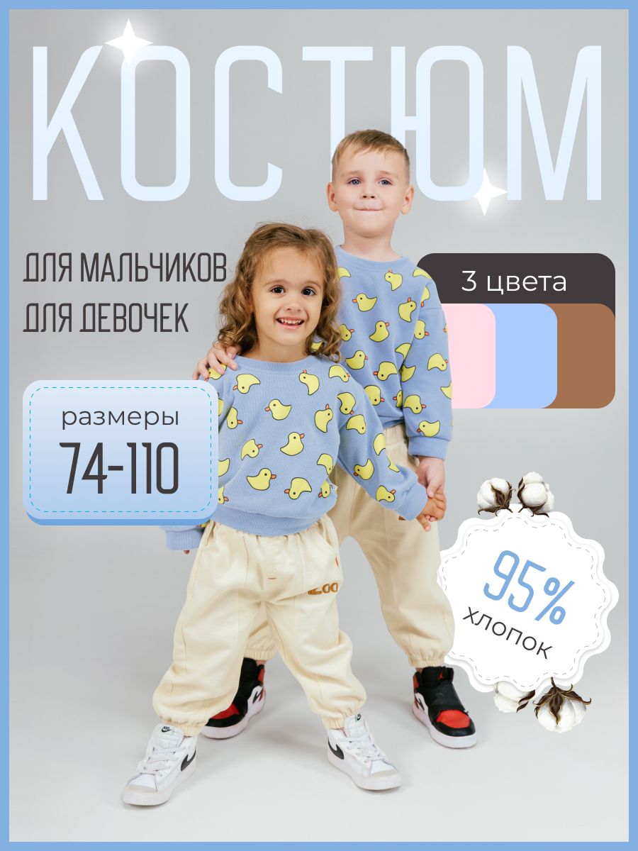 Костюм для...