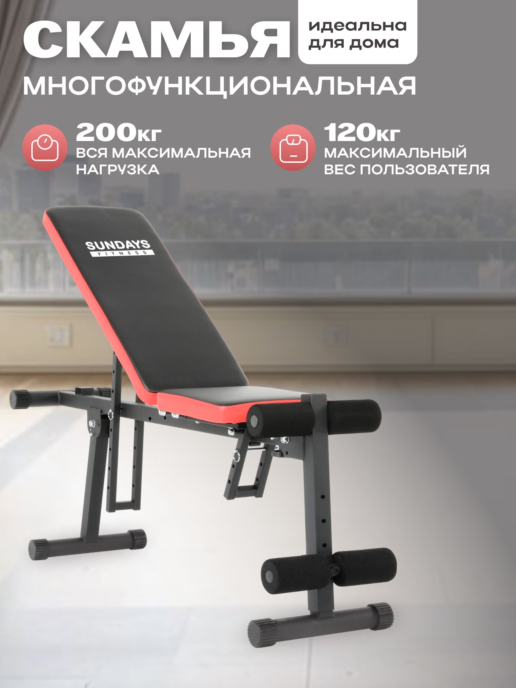 Скамья спортивная для пресса многофункциональная Sundays Fitness ES-5409