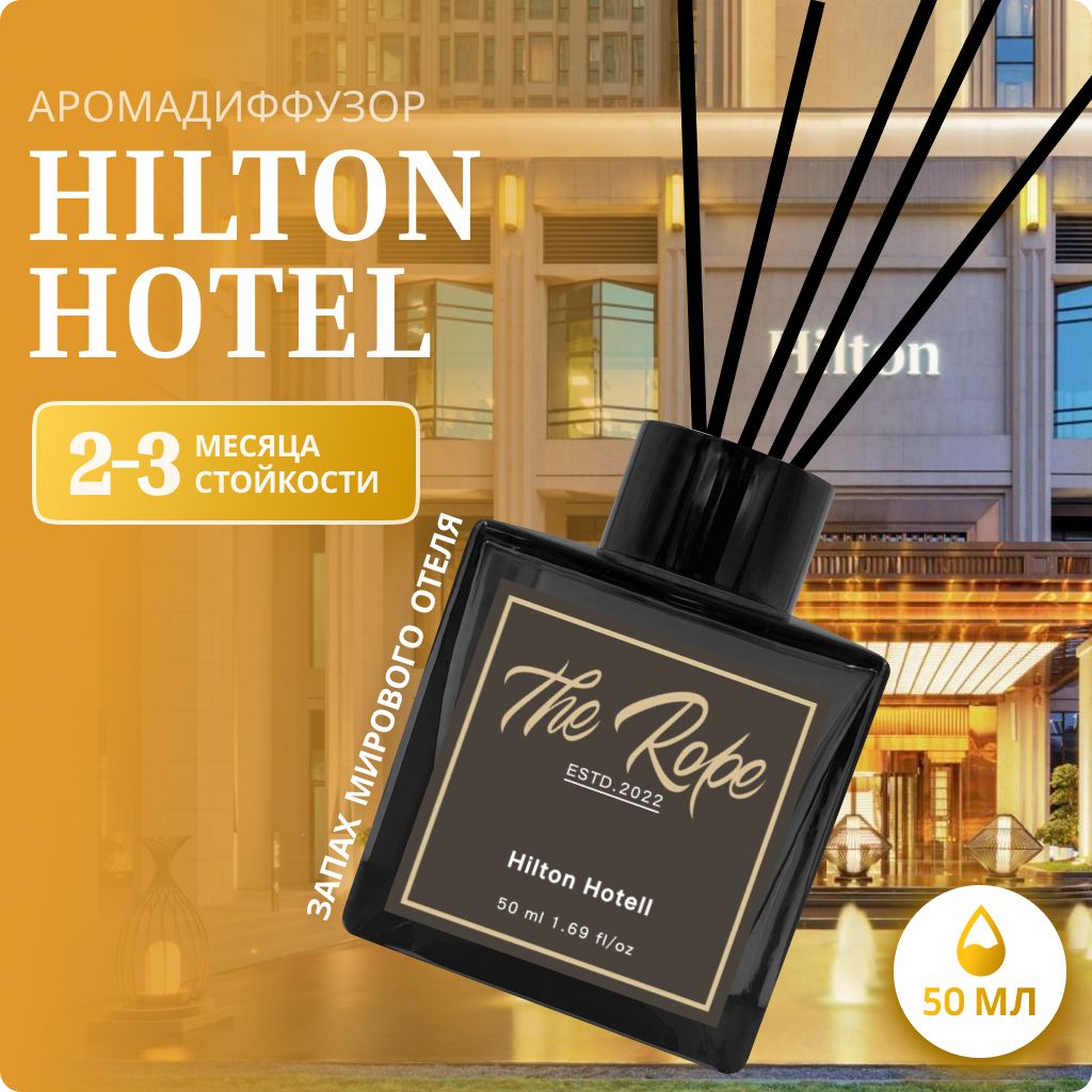 Ароматический диффузор для дома с палочками Hilton Hotell