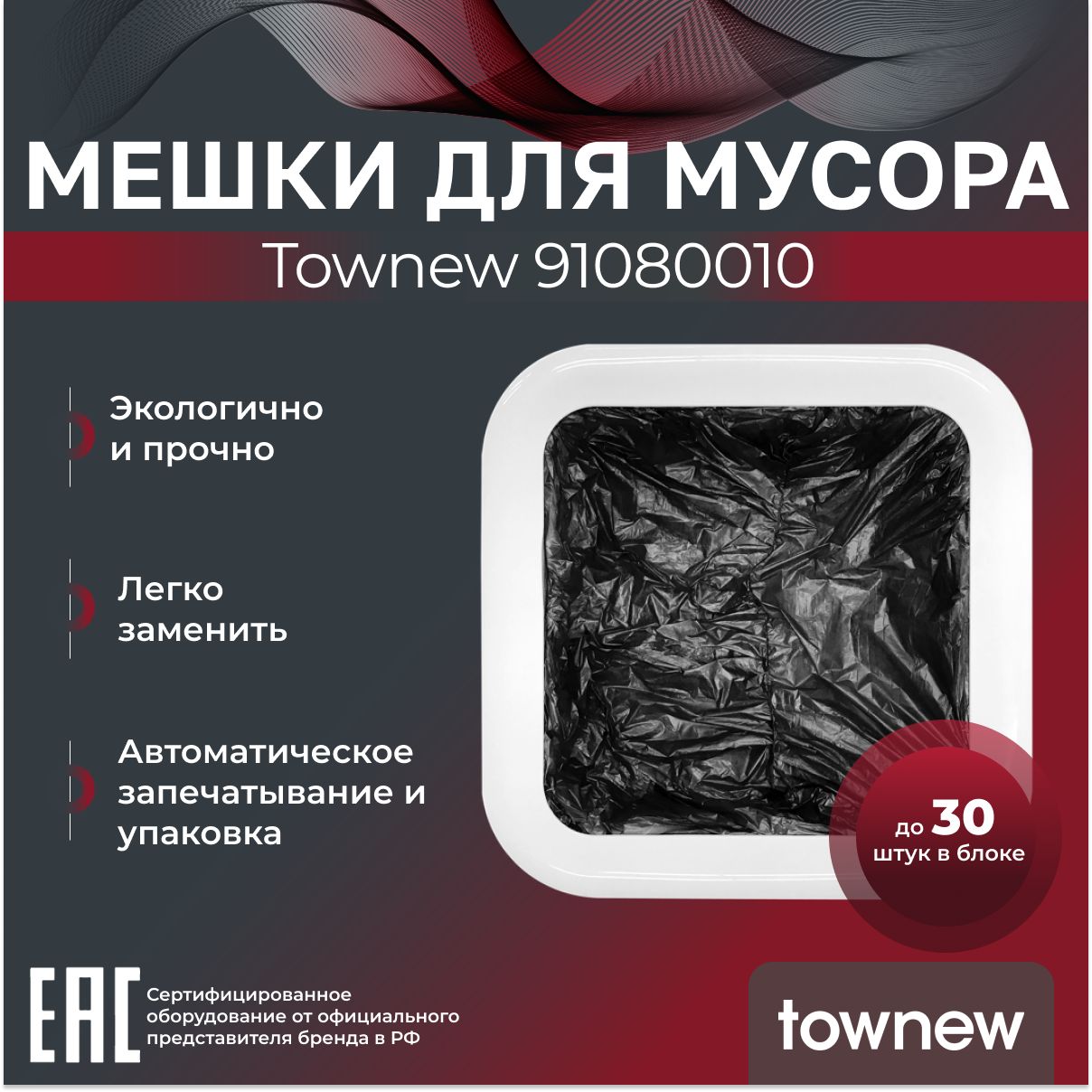 МешкидлямусораTownewRefillRingsR01C(6шт.)