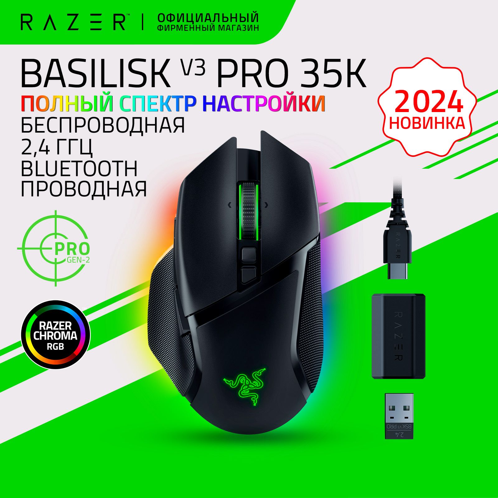 ИгроваямышьRazerBasiliskV3Pro35K(Black)БеспроводнаяиПроводная,2.4ГГц,Bluetooth,USB,35.000dpi,11кнопок