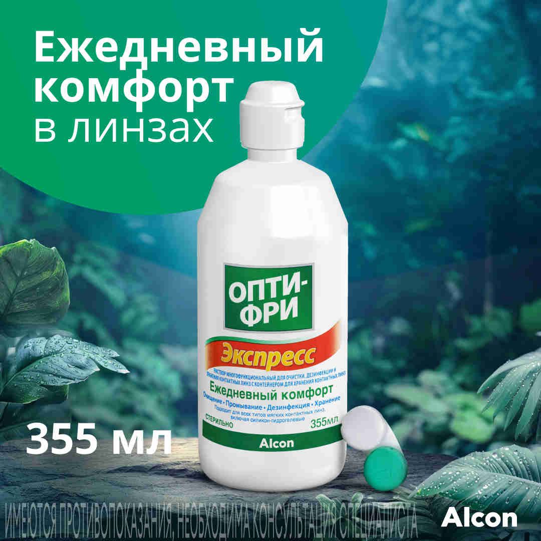 Раствор для контактных...
