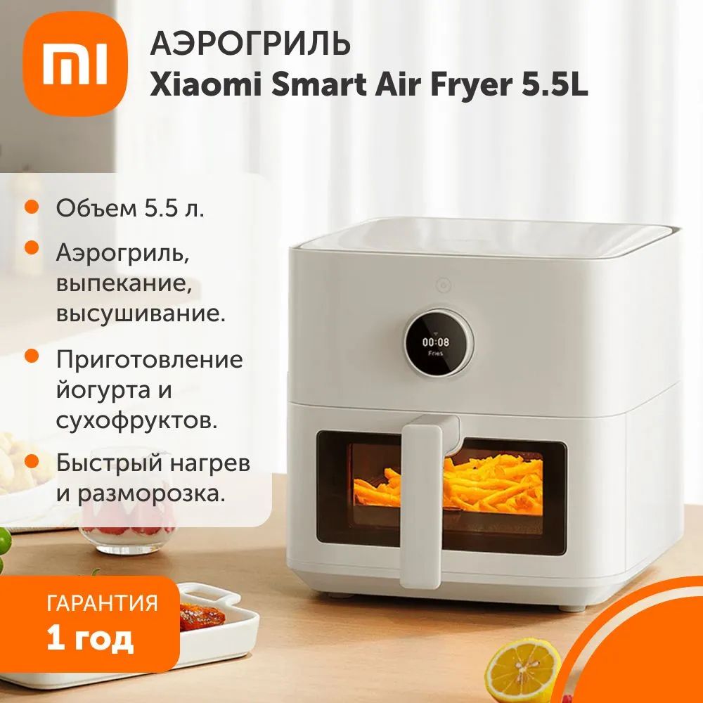 Аэрогриль электрический Xiaomi Smart Air Fryer 5.5L EU