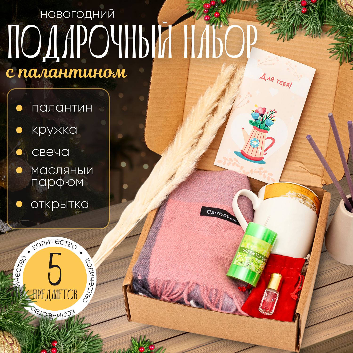 Подарочный...