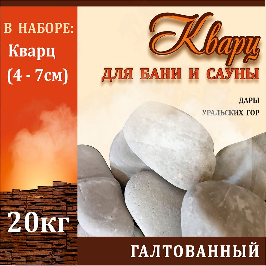 Кварц галтованный /40-70мм/ 20кг/камень в баню