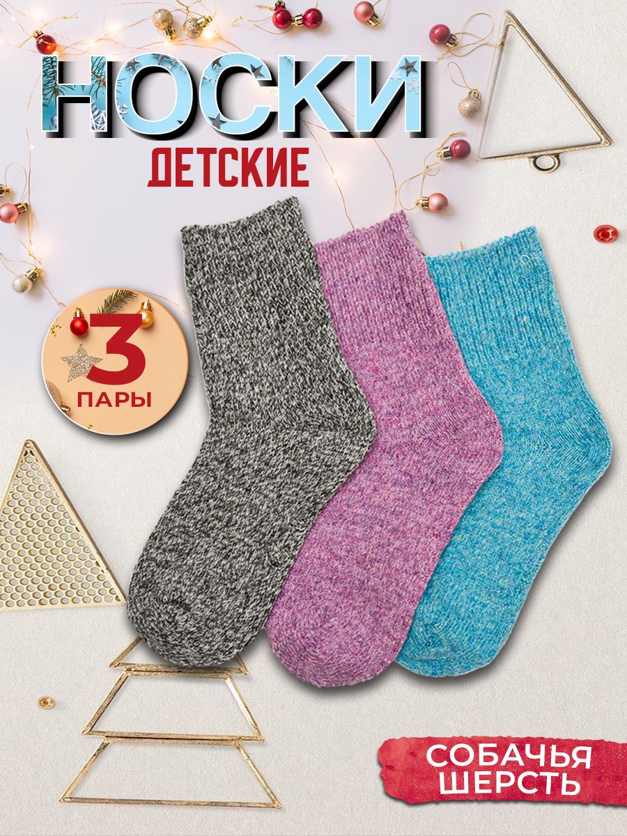 Комплект носков...
