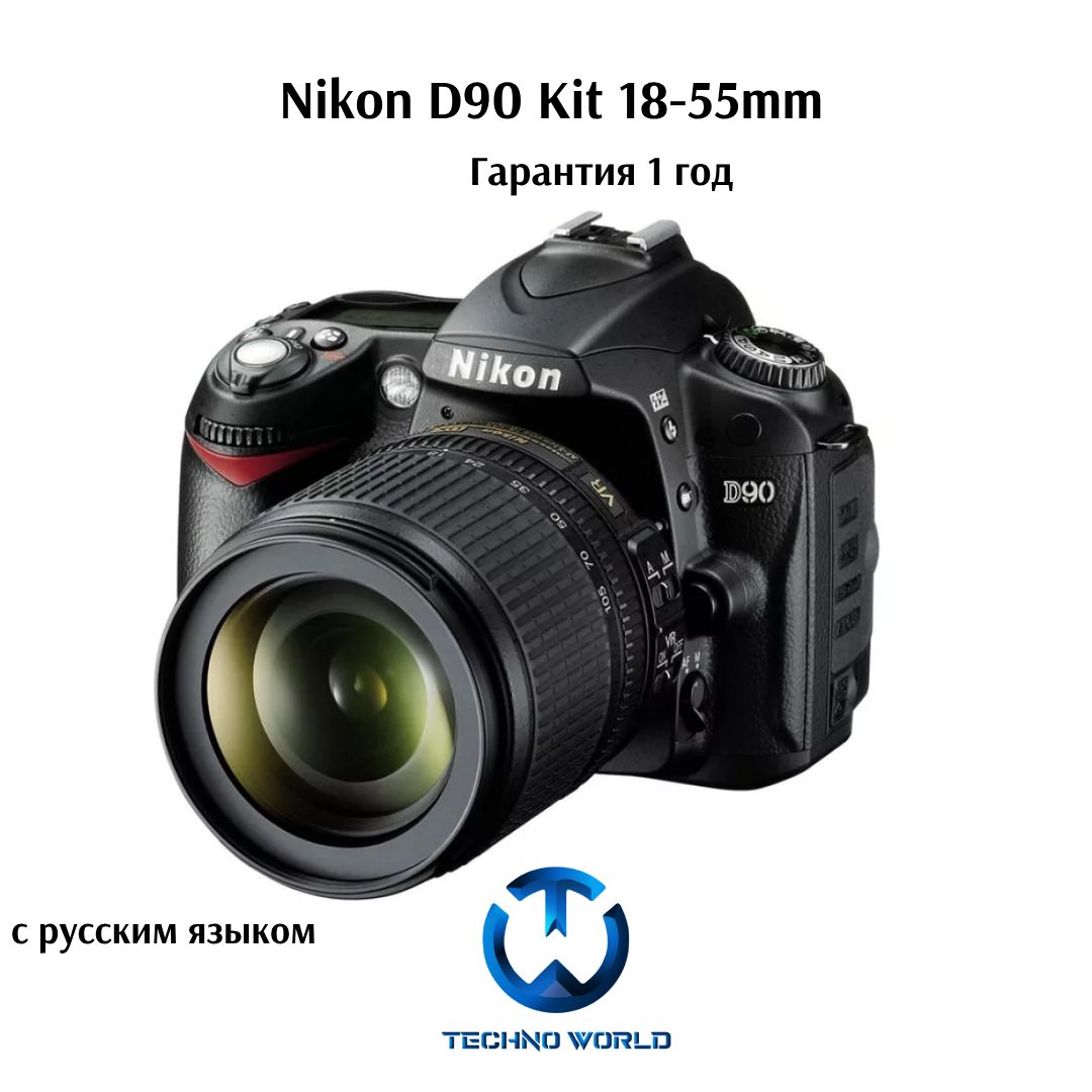 фотоаппарат Nikon D90 Kit 18-55mm ,черный