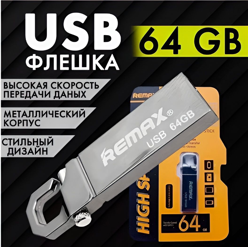 REMAX / USB-Флешка , Flash карта / Флеш накопитель 3.0 ,64 ГБ