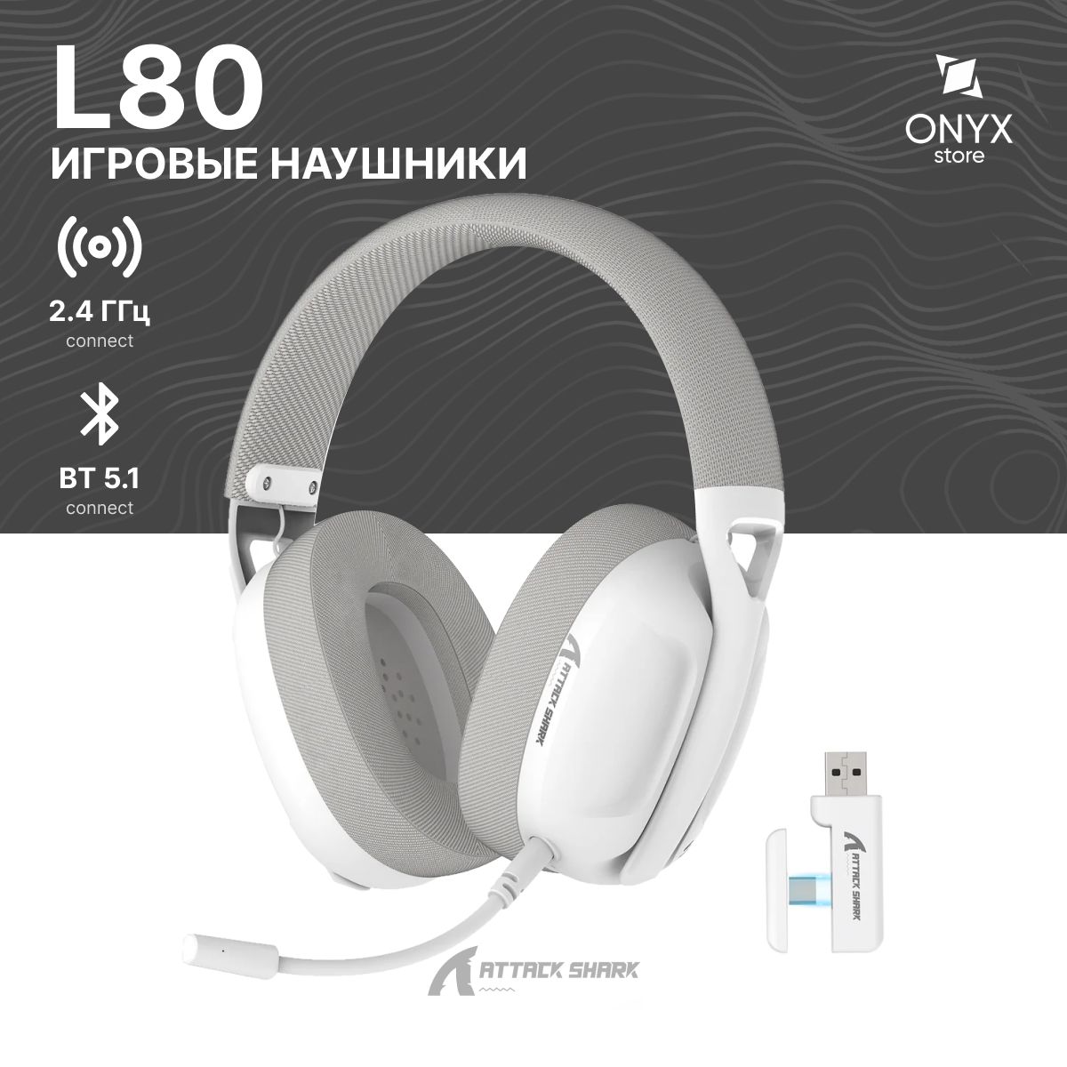 НаушникиигровыебеспроводныеAttackSharkL80White/Grey,лёгкие180г.