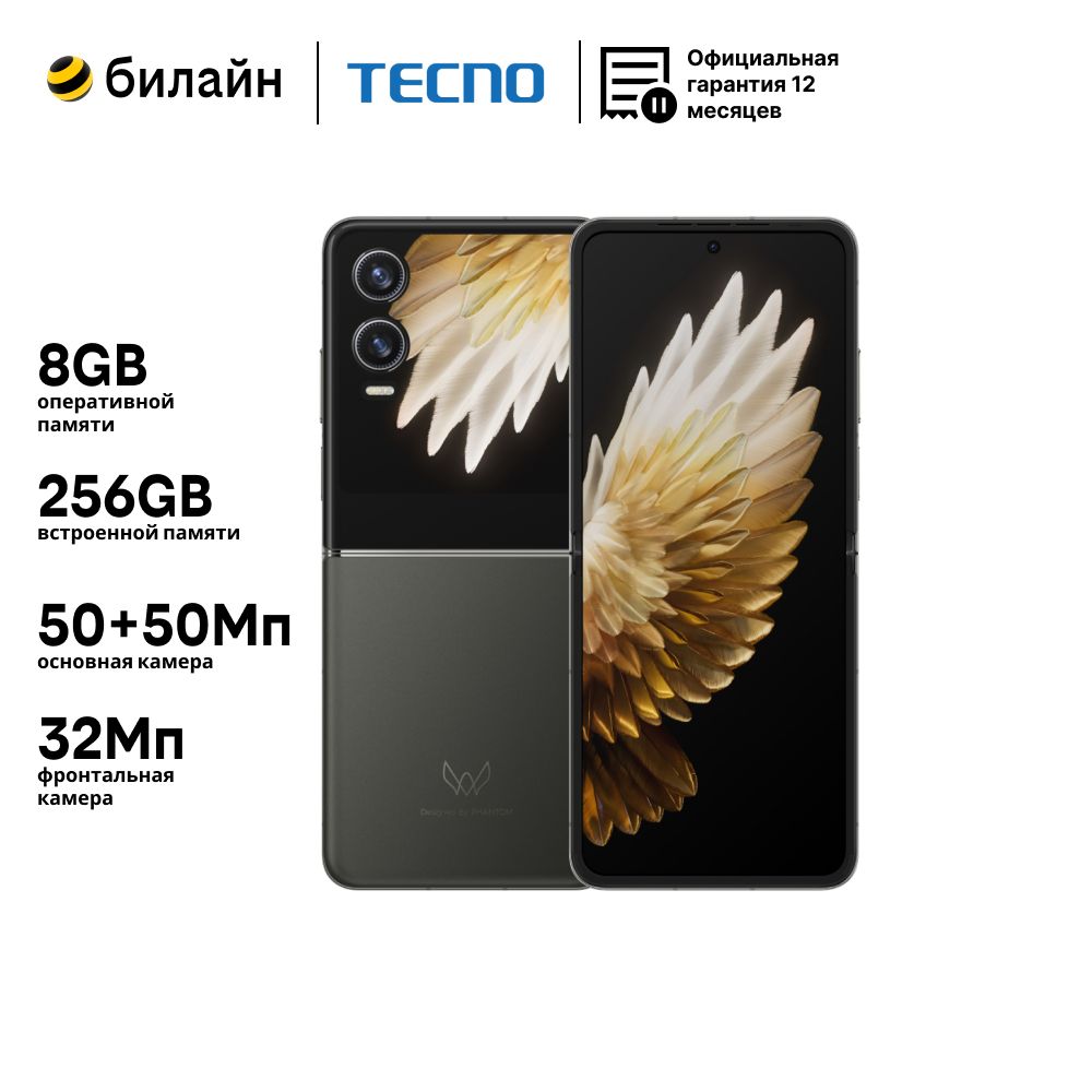 TecnoСмартфонTECNOPhantomVFlip25GРостест(EAC)8/256ГБ,серый