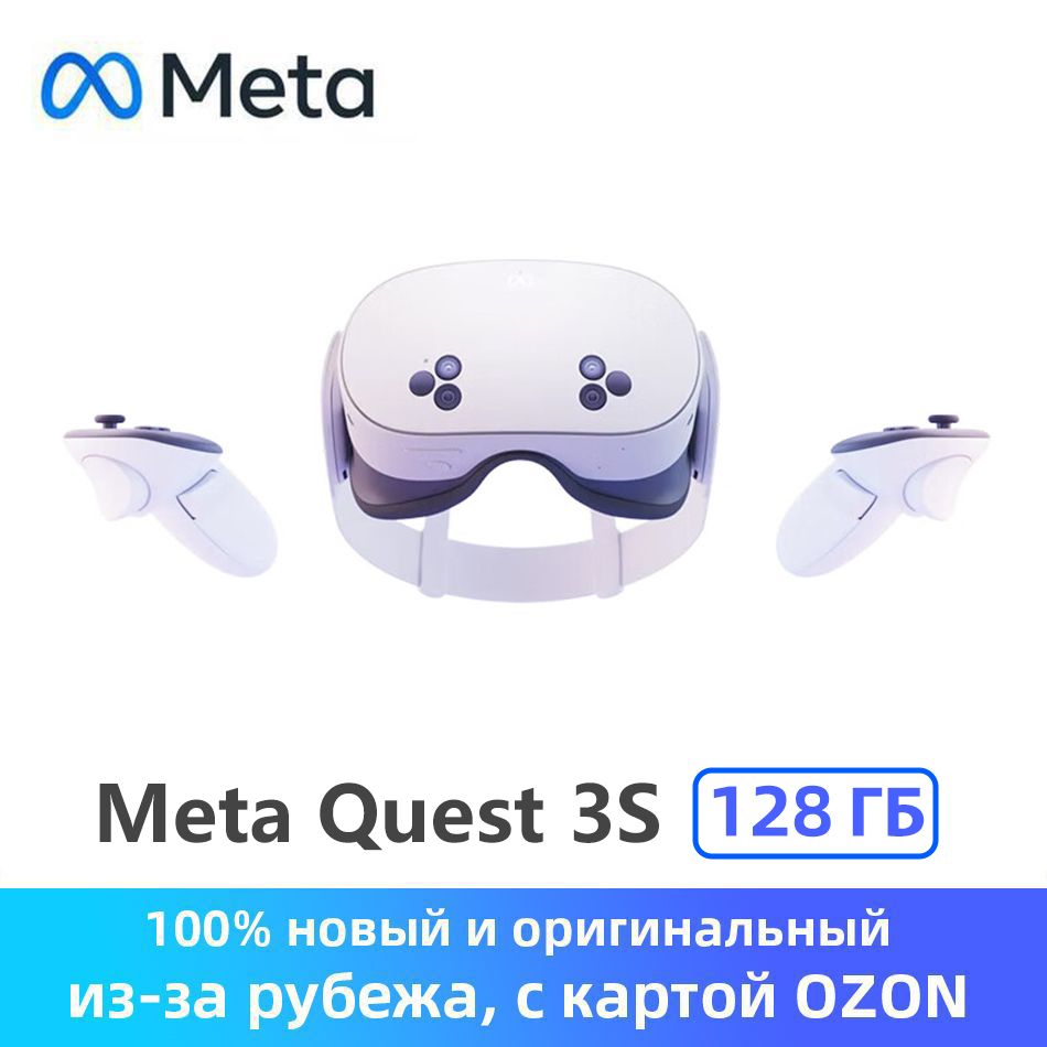 VRшлемMetaOculusQuest3S128ГБ,очкивиртуальнойреальности,SnapdragonXR2Gen2,8ГБОЗУ