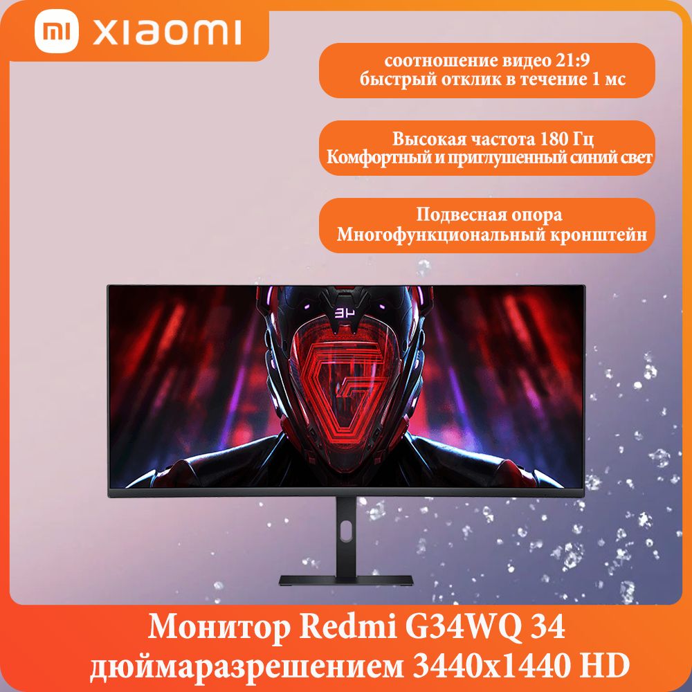 Xiaomi34"МониторC34WQBA-RG,черно-серый