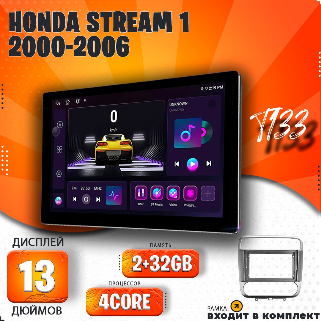 Штатная магнитола T133/ 2+32GB/ Honda Stream 1 2000-2006 / Хонда Стрим магнитола Android 10 2din головное устройство мультимедиа