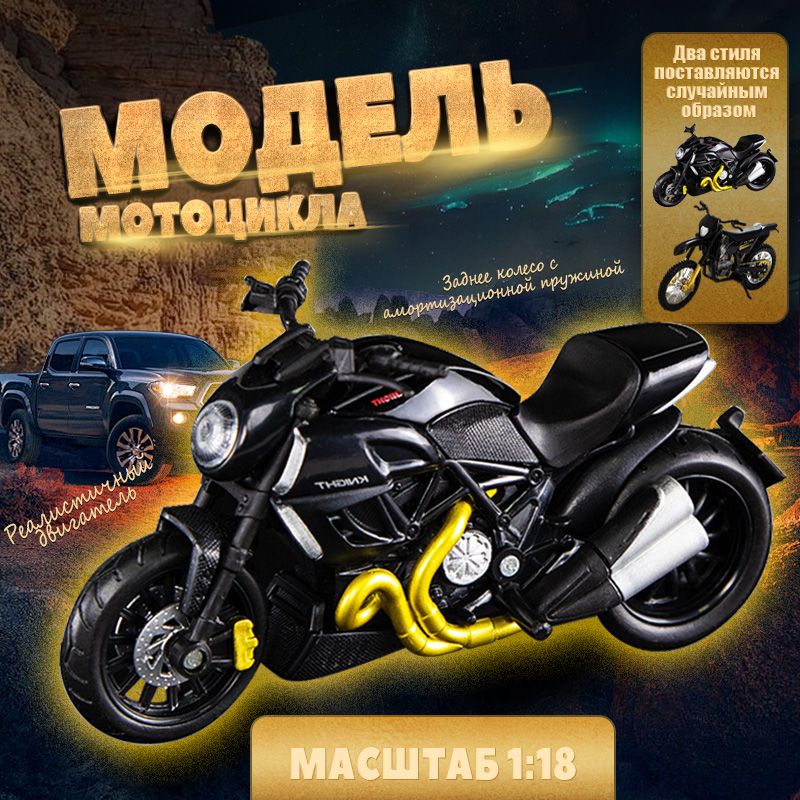 Модель мотоцикла 1:18 из сплава