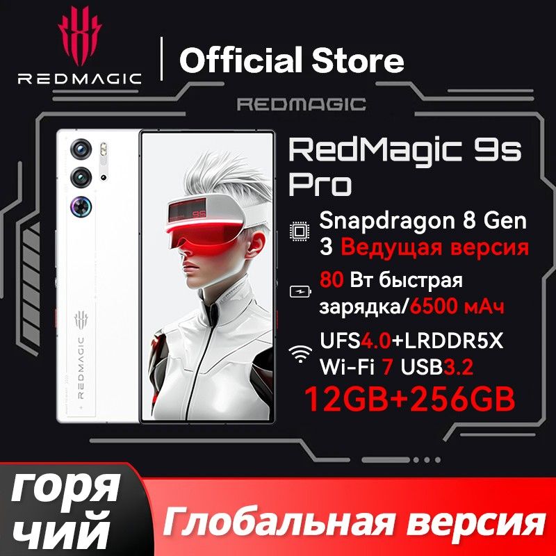 RedmagicСмартфон9SProГлобальнаяверсияGlobal12/256ГБ,белый,красный