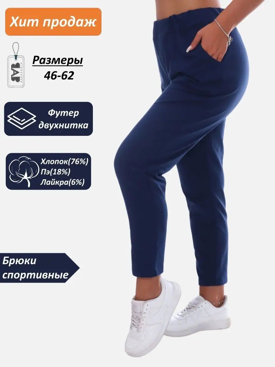 БрюкиспортивныеBABUSHKINтрикотажные