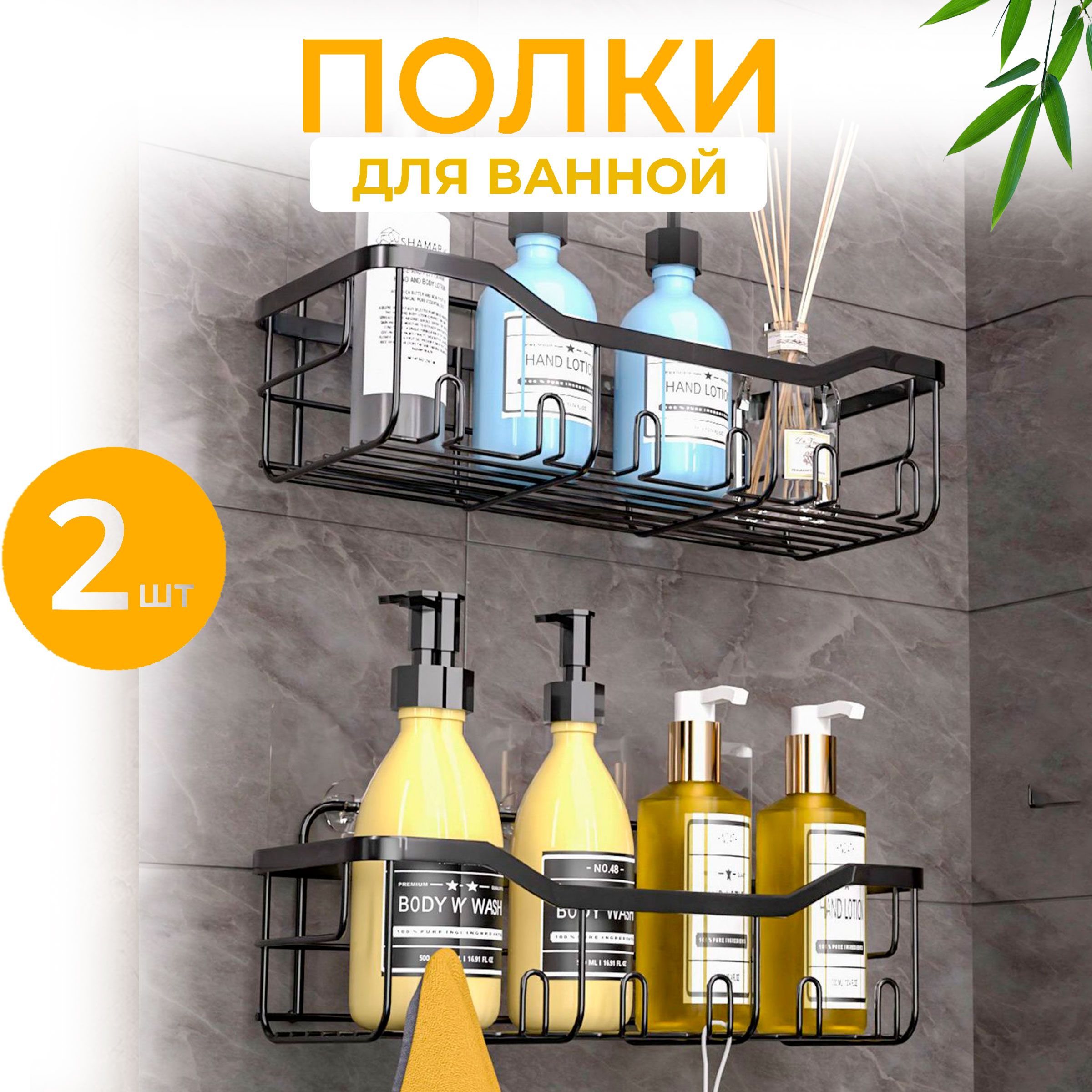 Shelf Полка для ванной комнаты Прямая 2 ярусная, 2 шт