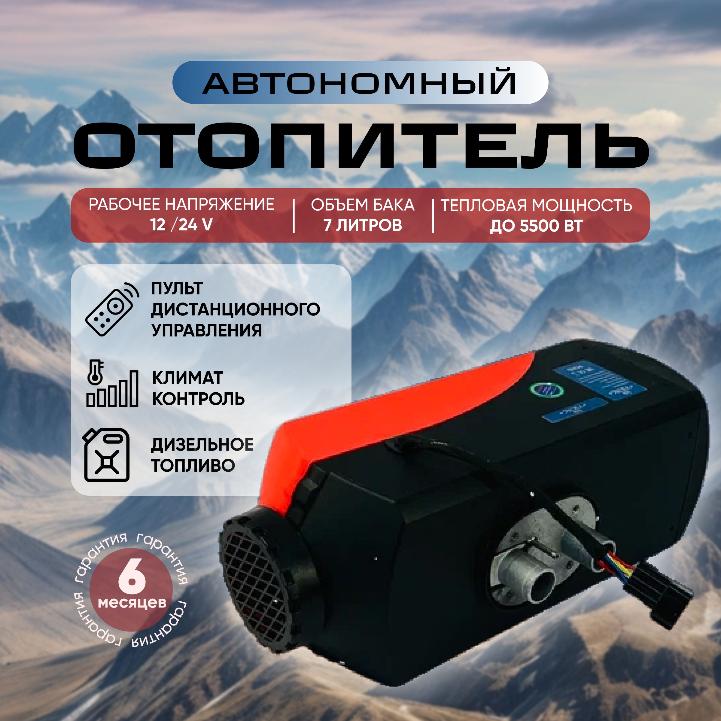 Автомобильныйавтономныйотопитель5.5кВт12/24VVIKING/Стационарныйобогреватель5500Втсдистанционнымзапуском