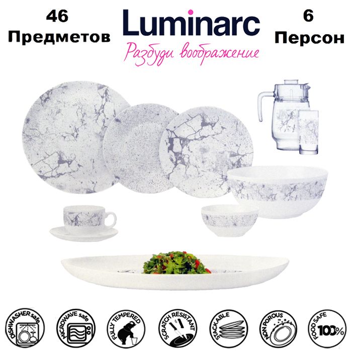 Luminarc Сервиз обеденный "diwali tectum (luminarc)" из 46 предм., количество персон: 6