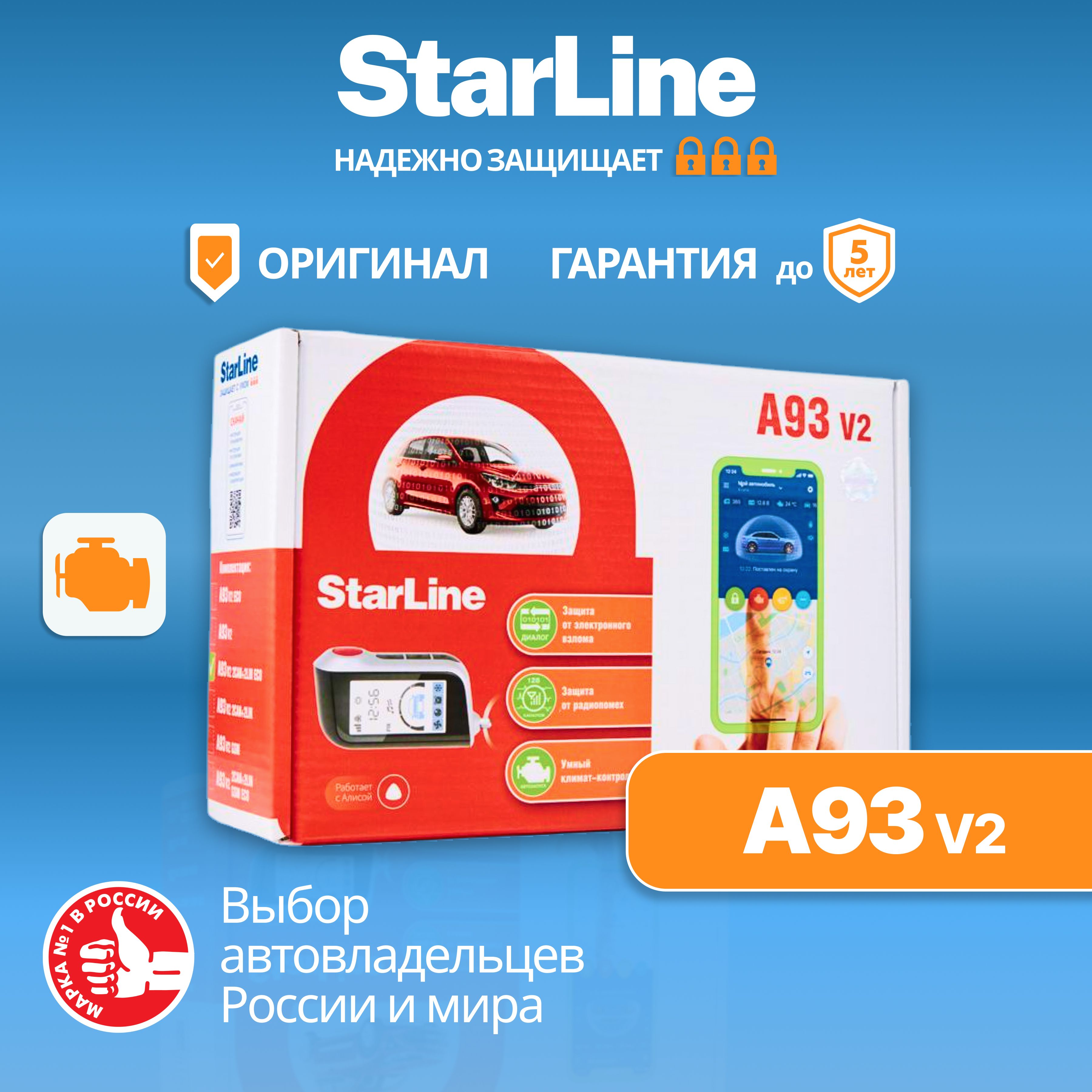 Автосигнализация StarLine A93 v2, сигнализация с автозапуском Старлайн