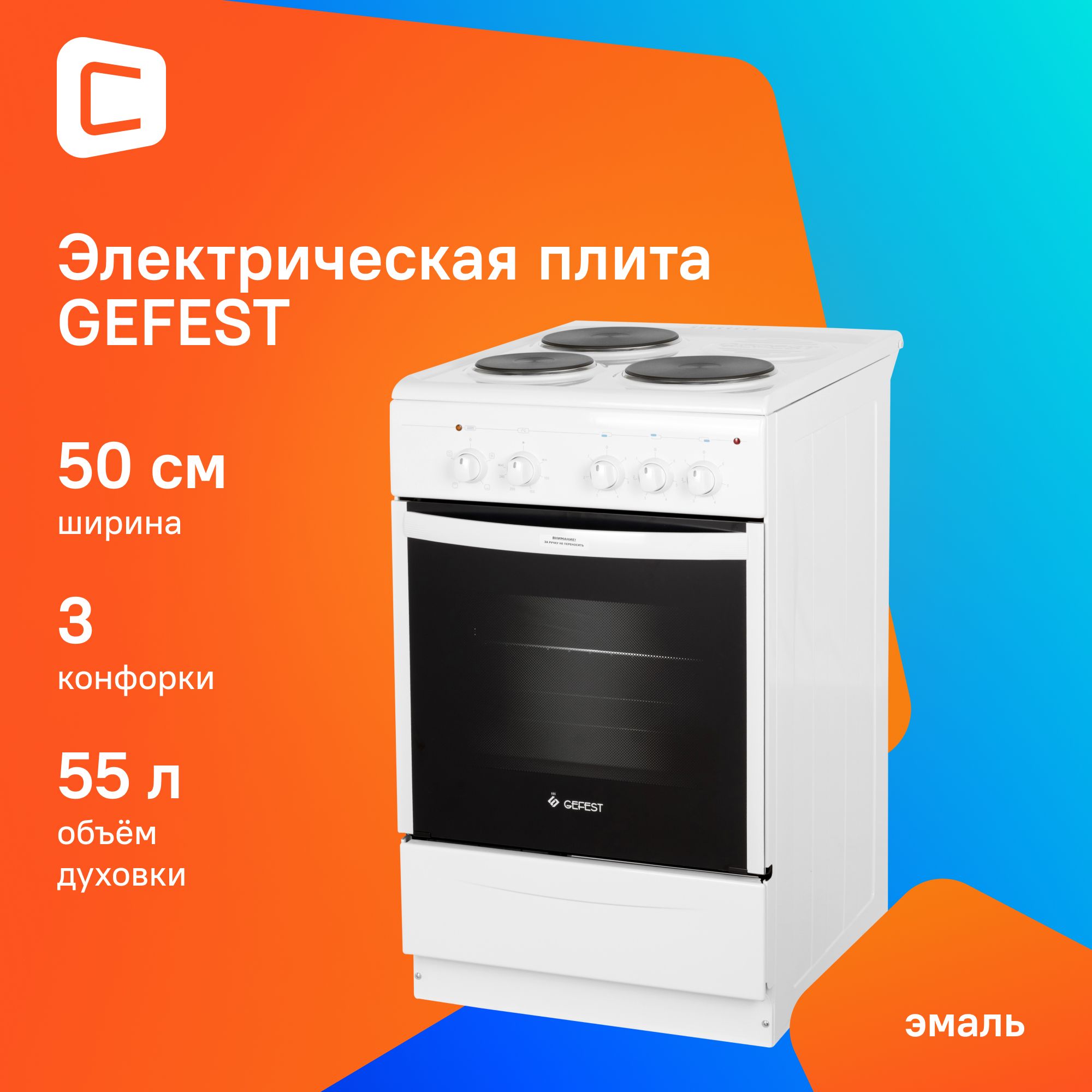 Плита Электрическая Gefest ЭП Н Д 5140 0031 белый эмаль