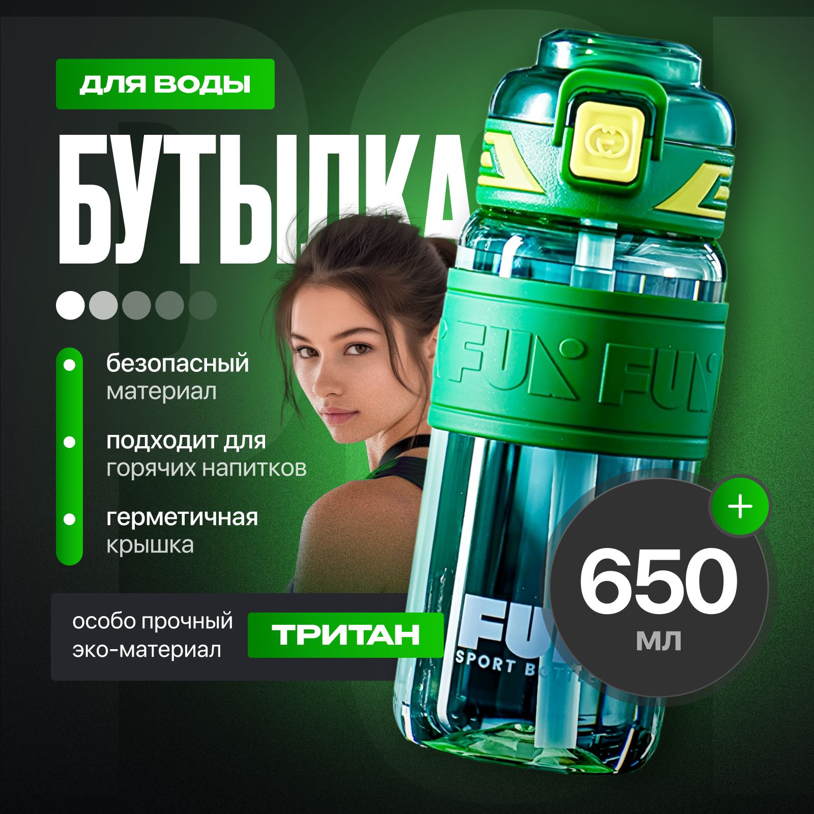 Спортивная бутылка, 650 мл