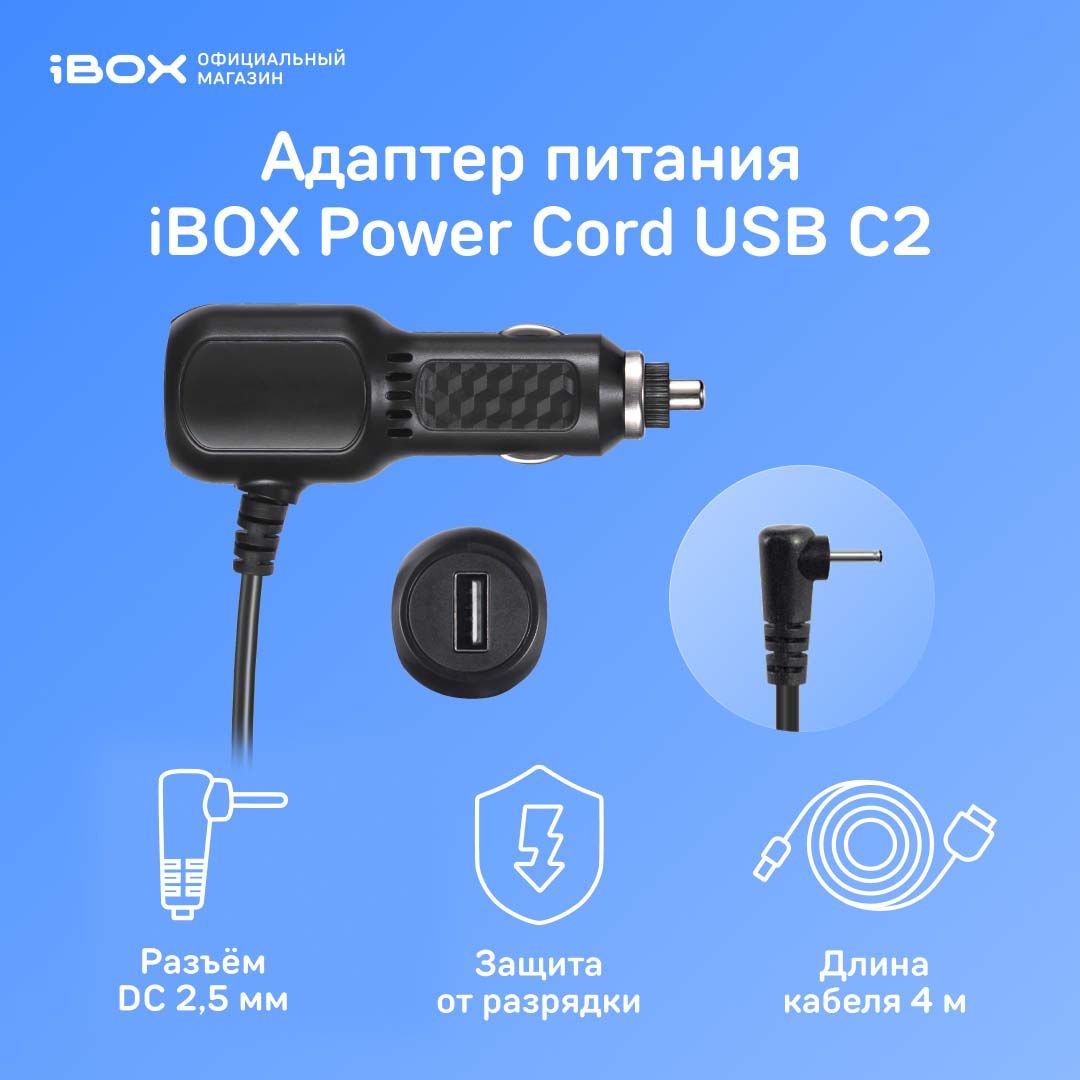 Адаптер питания для видеорегистратора iBOX POWER C2