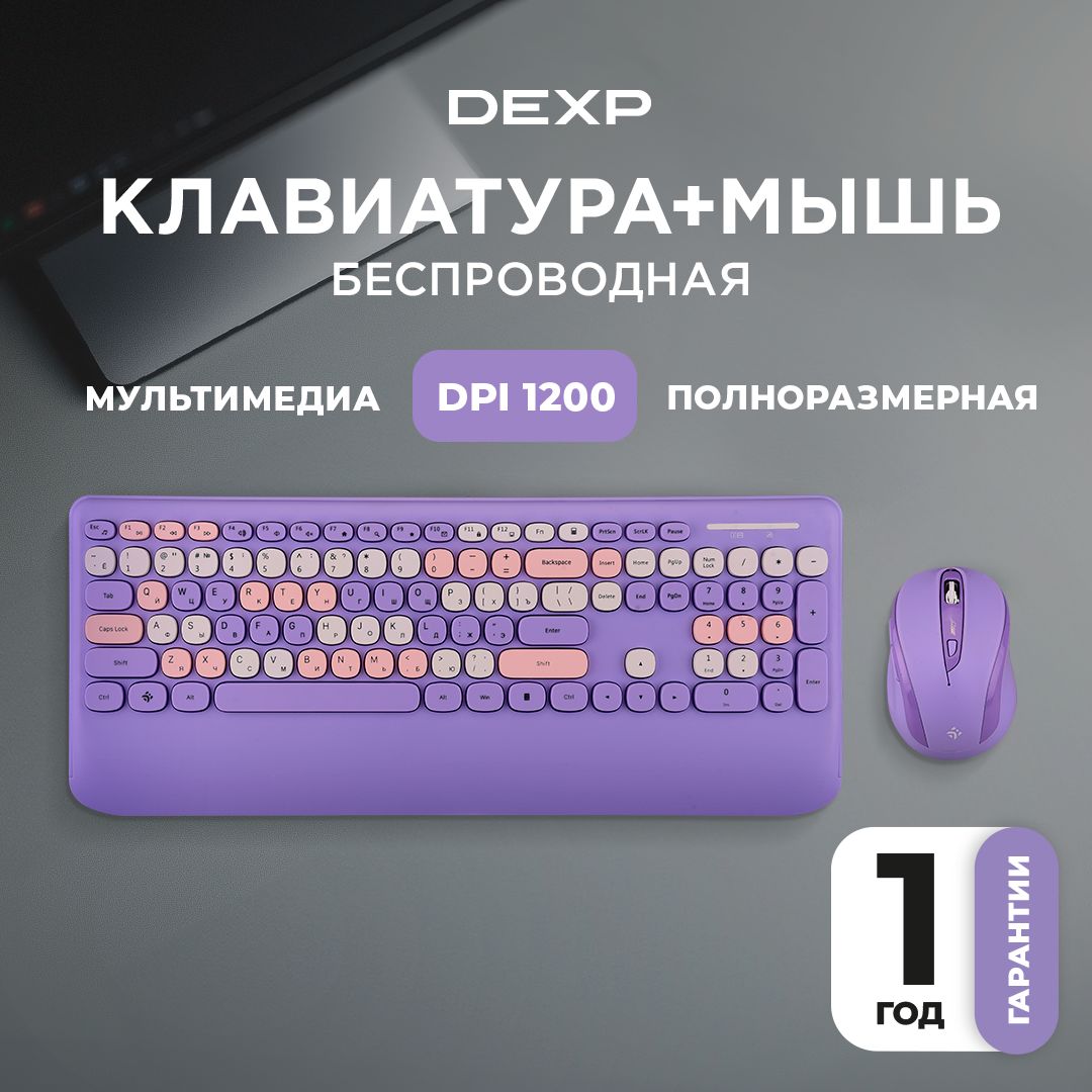 Клавиатура+мышьбеспроводнаяDEXPSMK-679612AG,Фиолетовый,USB